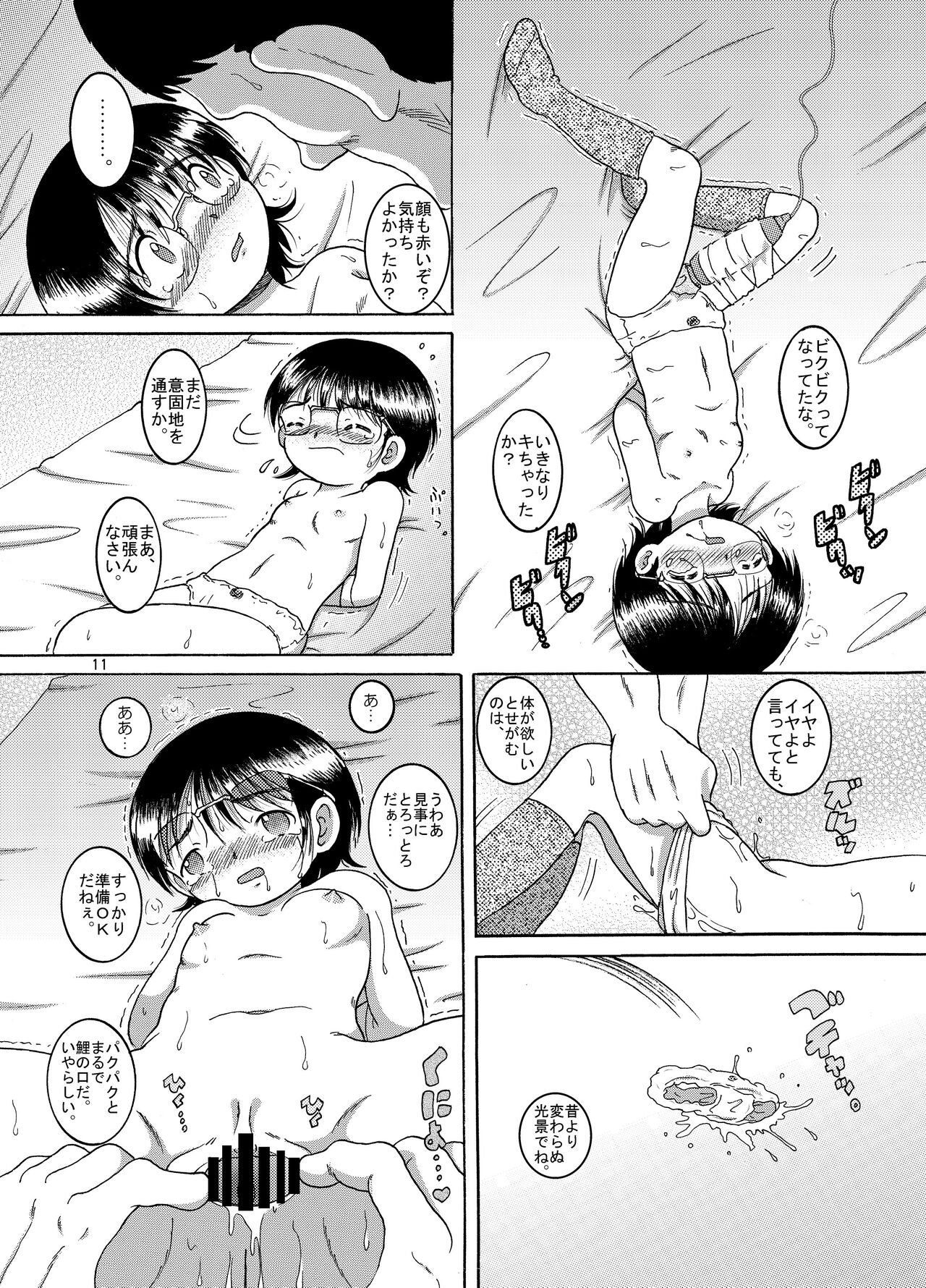 Seppuku Amakan page 12 full