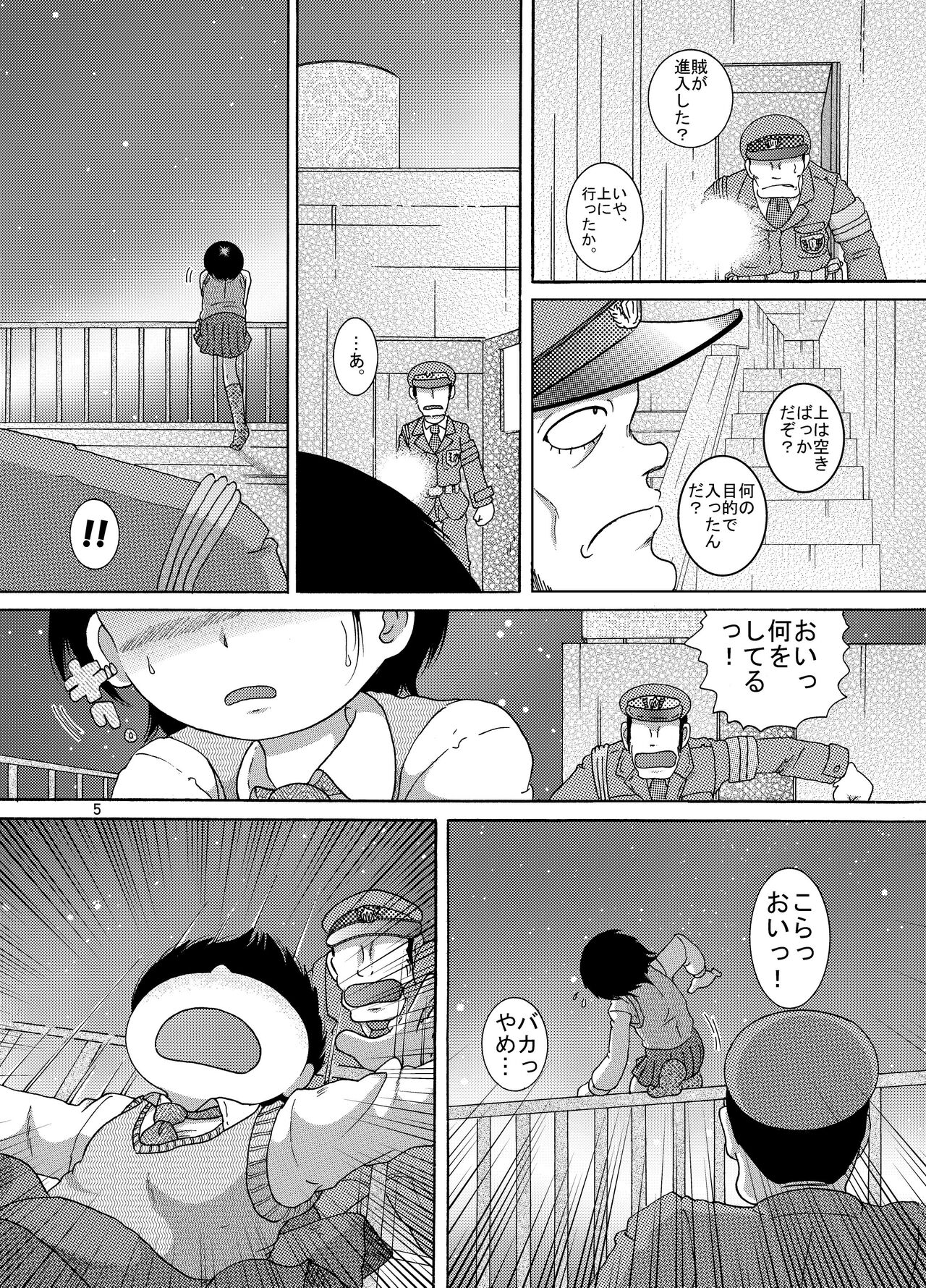 Seppuku Amakan page 6 full