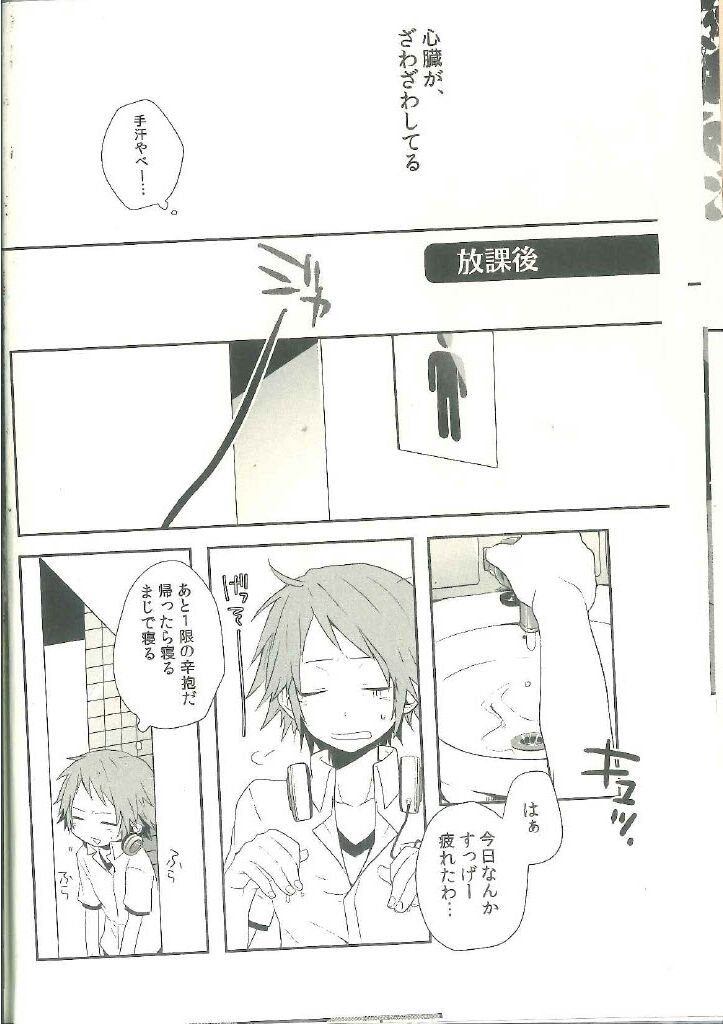 - Kimi nashi i ja rarenai - Persona 4 dj page 12 full