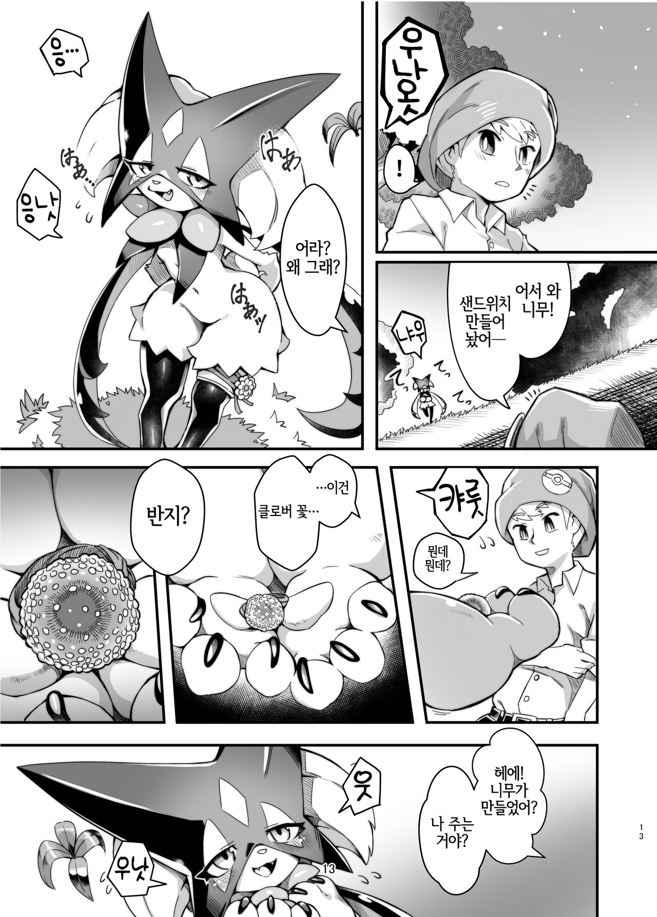 The Clover Ring page 12 full