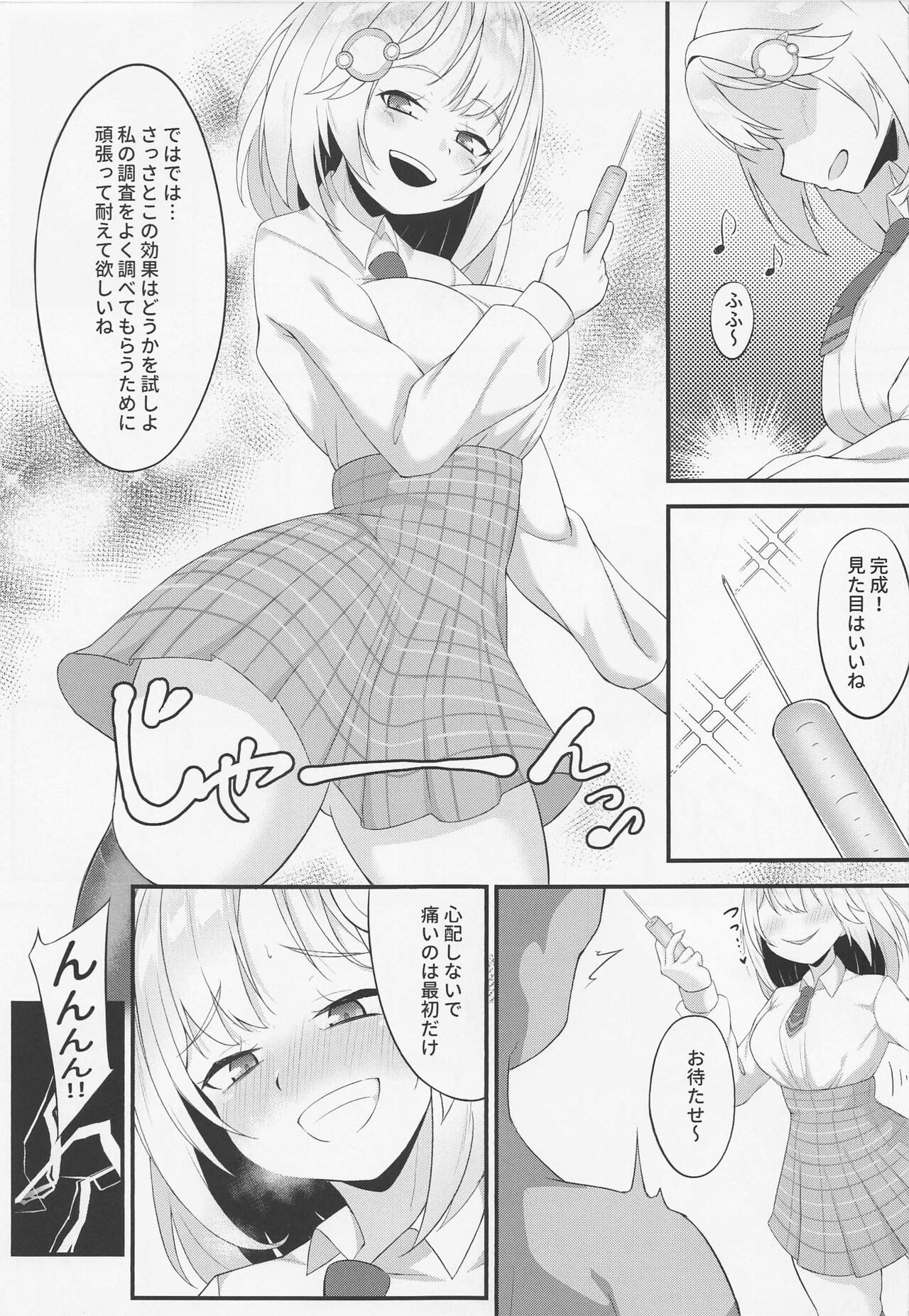 Youkoso, Watson Chousashitsu e page 4 full