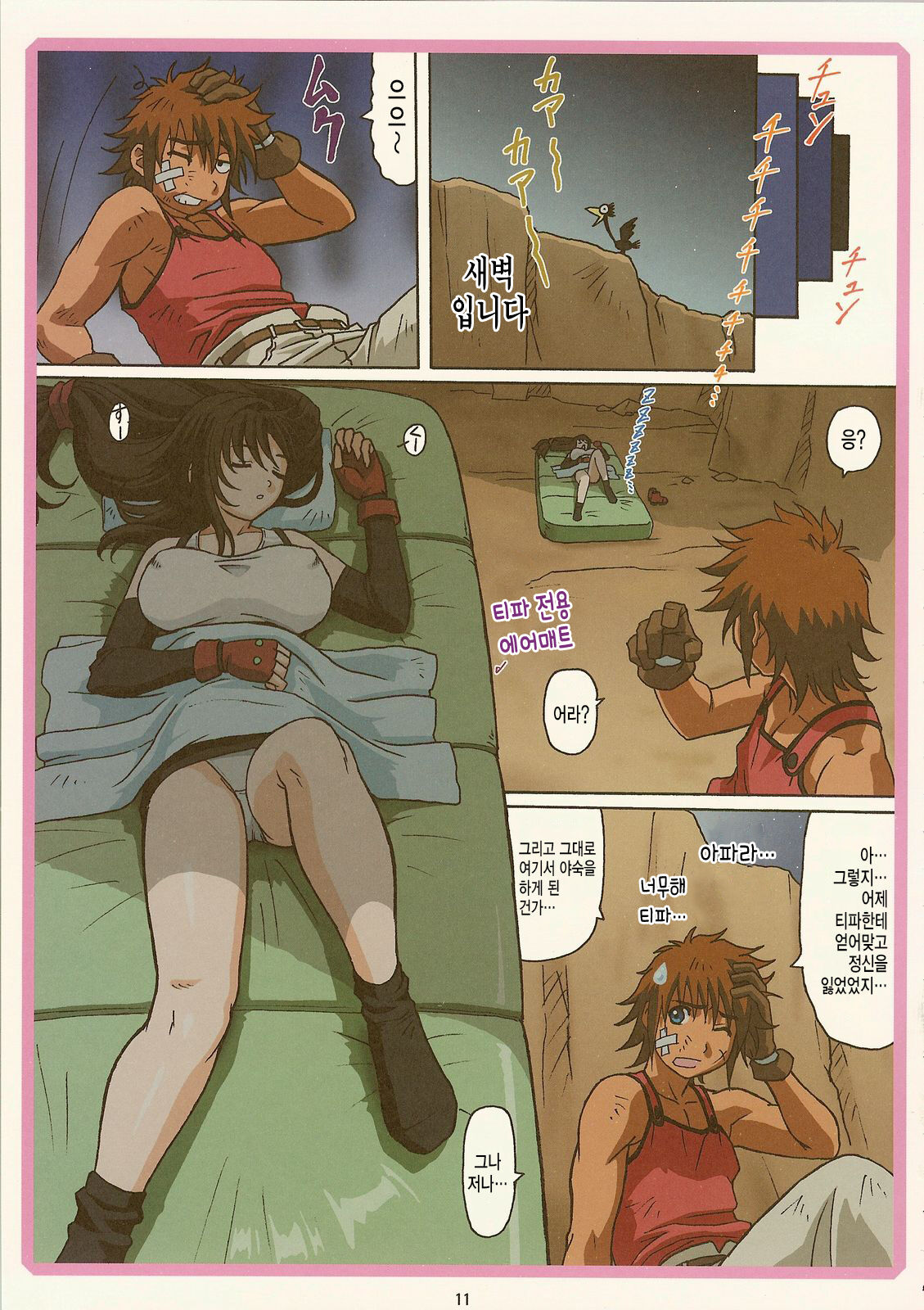 티파 W컵 page 11 full
