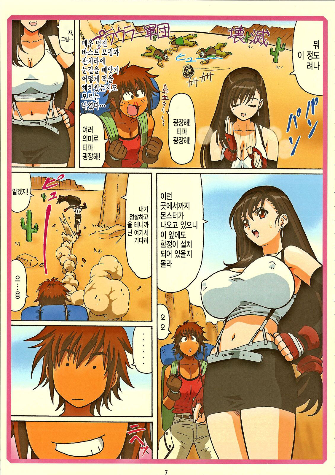 티파 W컵 page 7 full