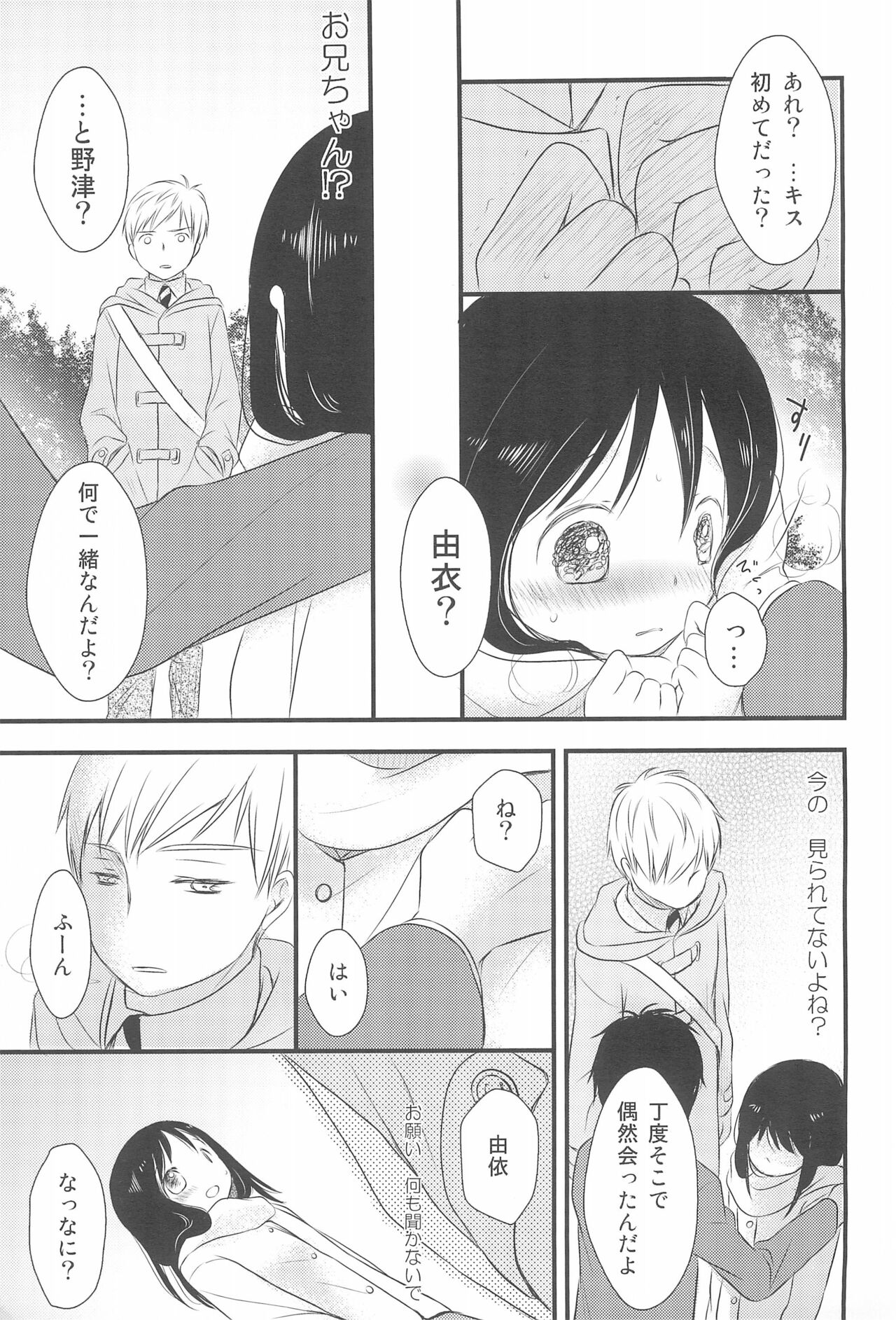 I My Me Mine page 11 full