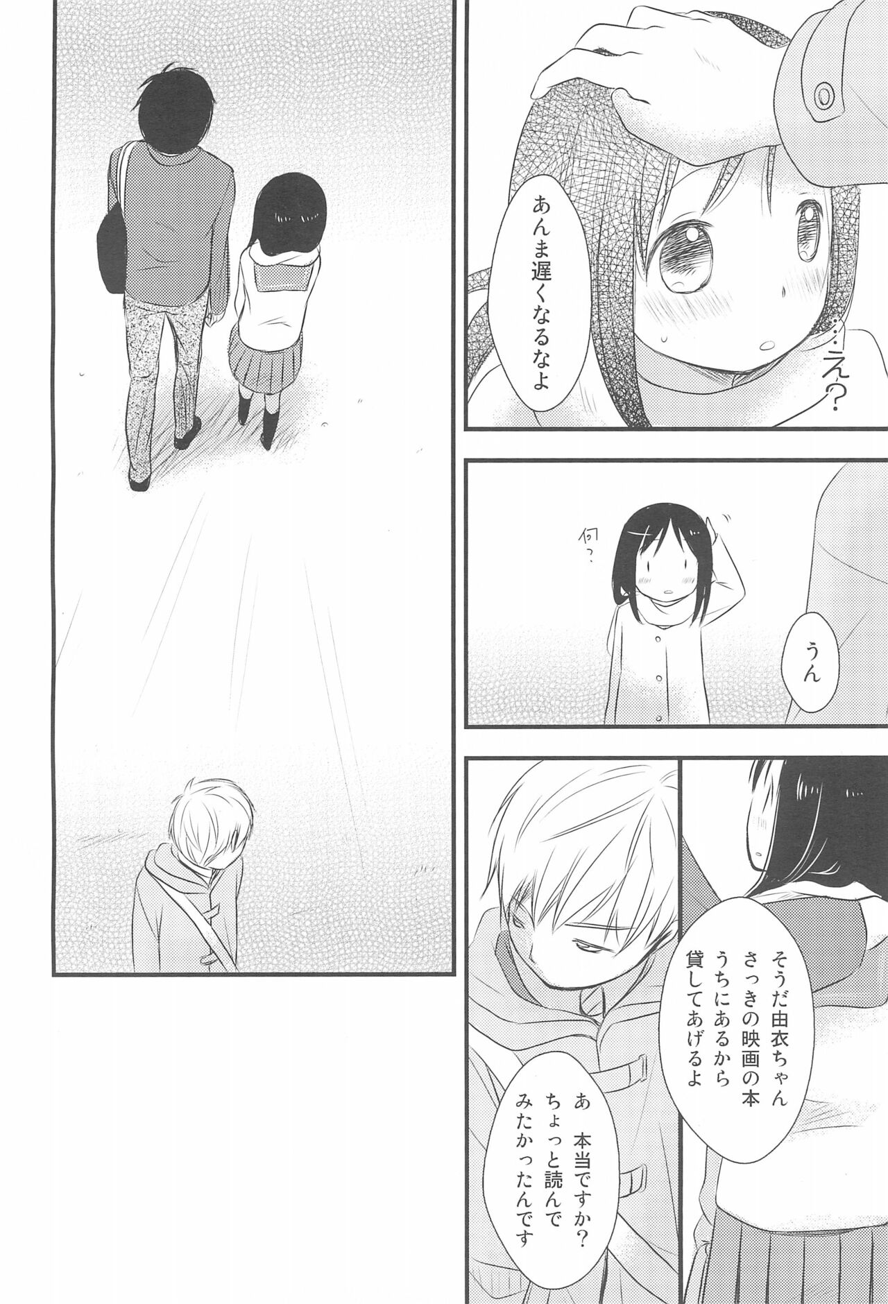 I My Me Mine page 12 full