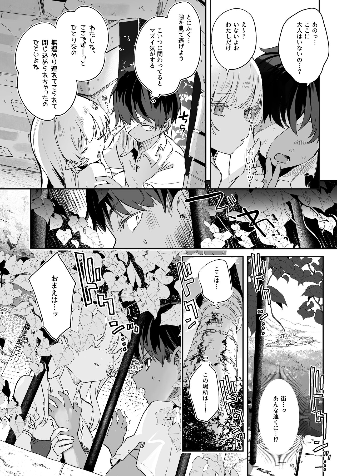 Kekki Yakou -Shinso no Hime wa Hatsujou Shiteiru!- page 12 full