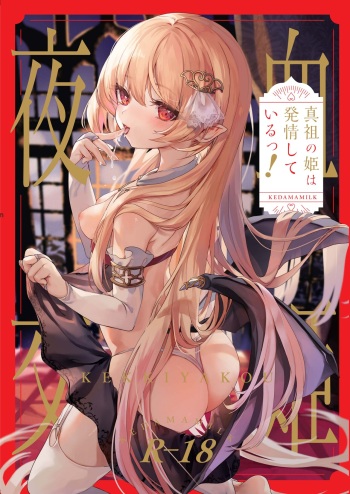 [Kedama Gyuunyuu (Tamano Kedama)] Kekki Yakou -Shinso no Hime wa Hatsujou Shiteiru!- [Digital] cover