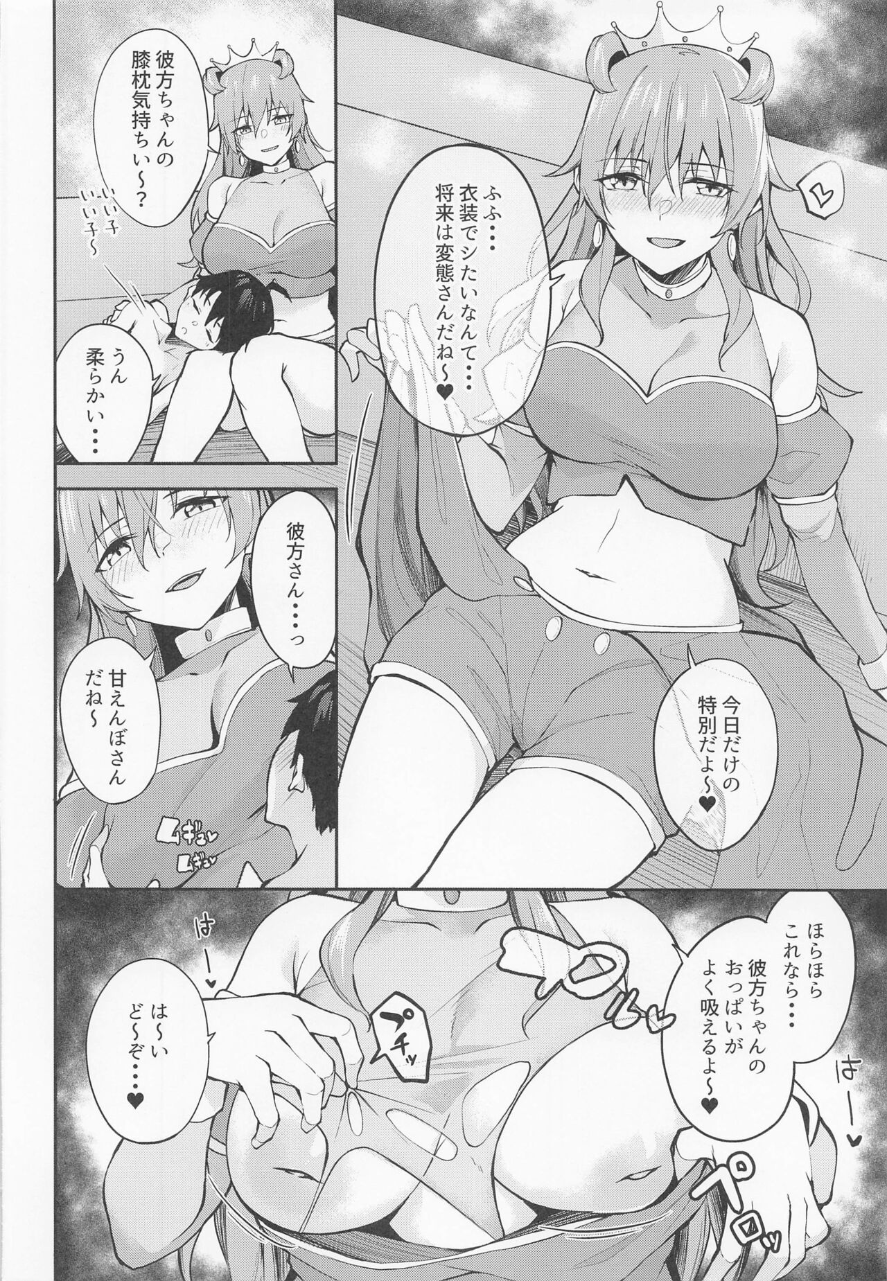 Ane no Kanata page 11 full