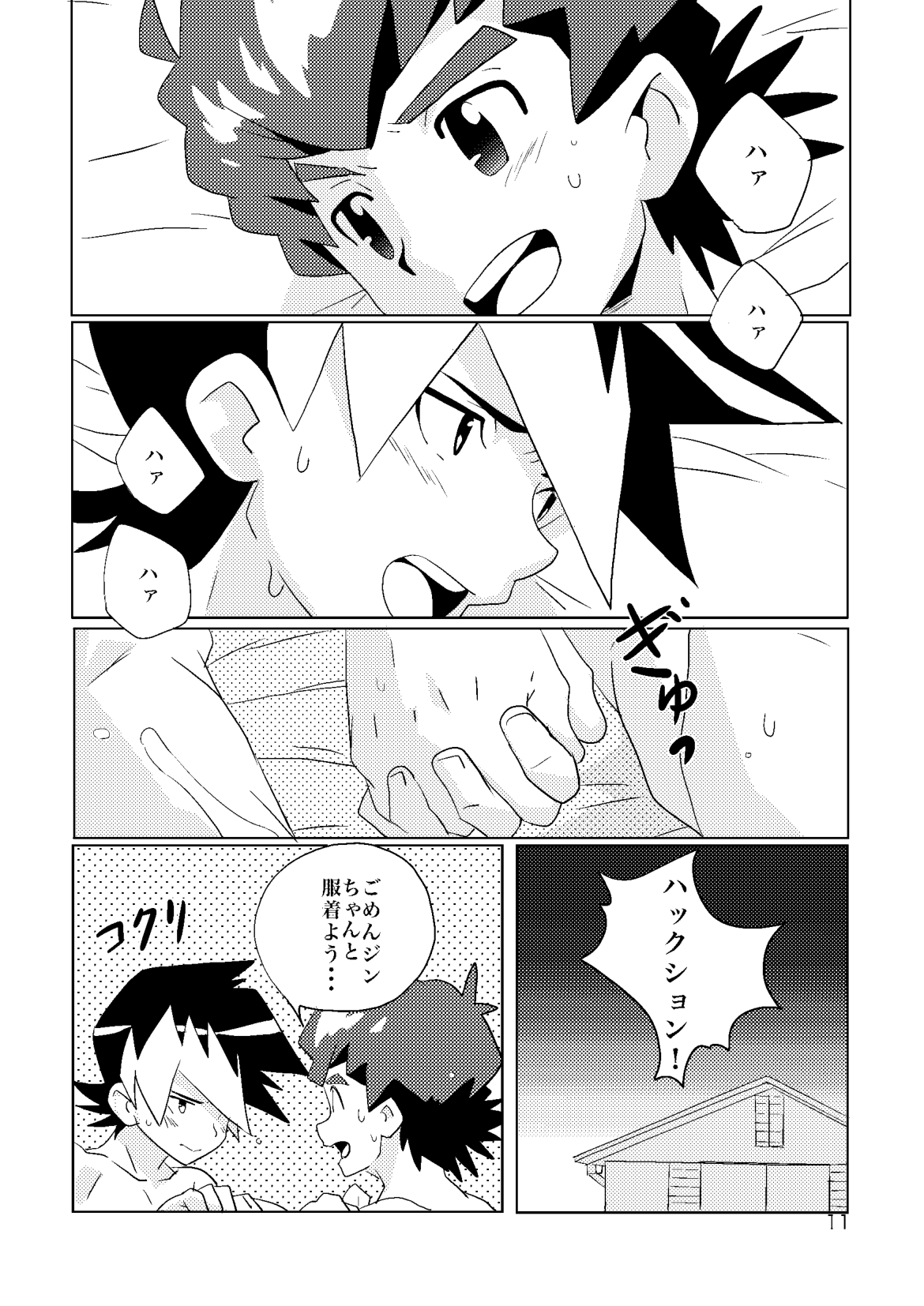 Umisen Yamasen page 10 full