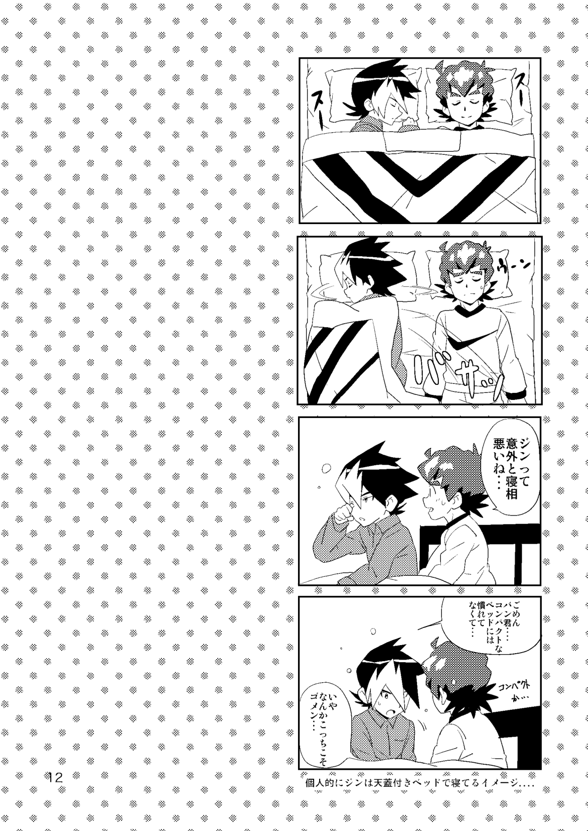 Umisen Yamasen page 11 full