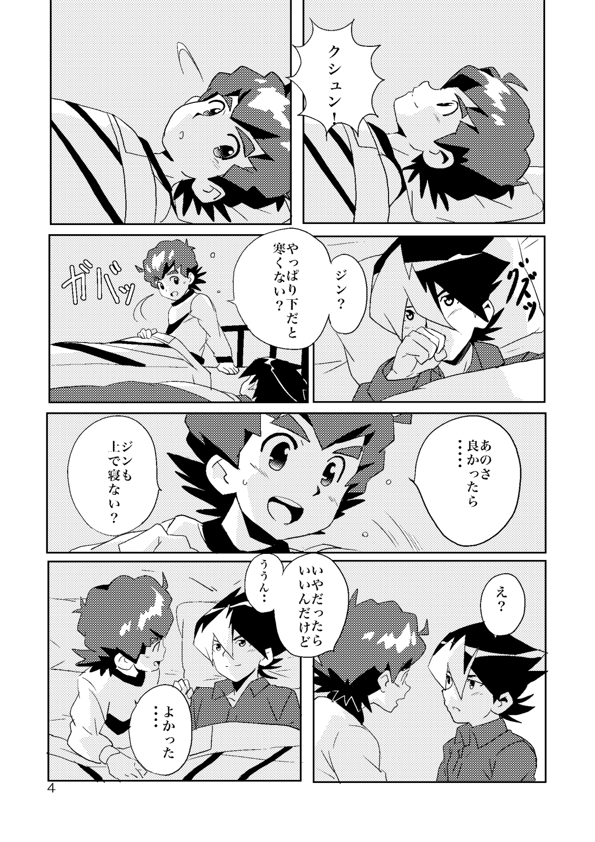 Umisen Yamasen page 3 full
