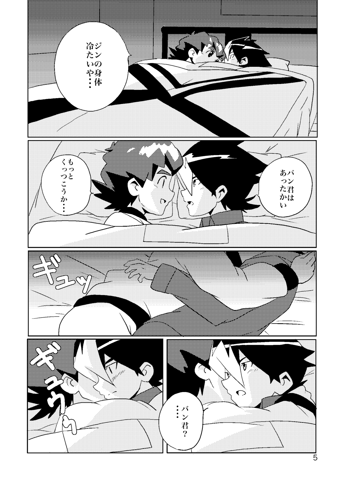 Umisen Yamasen page 4 full