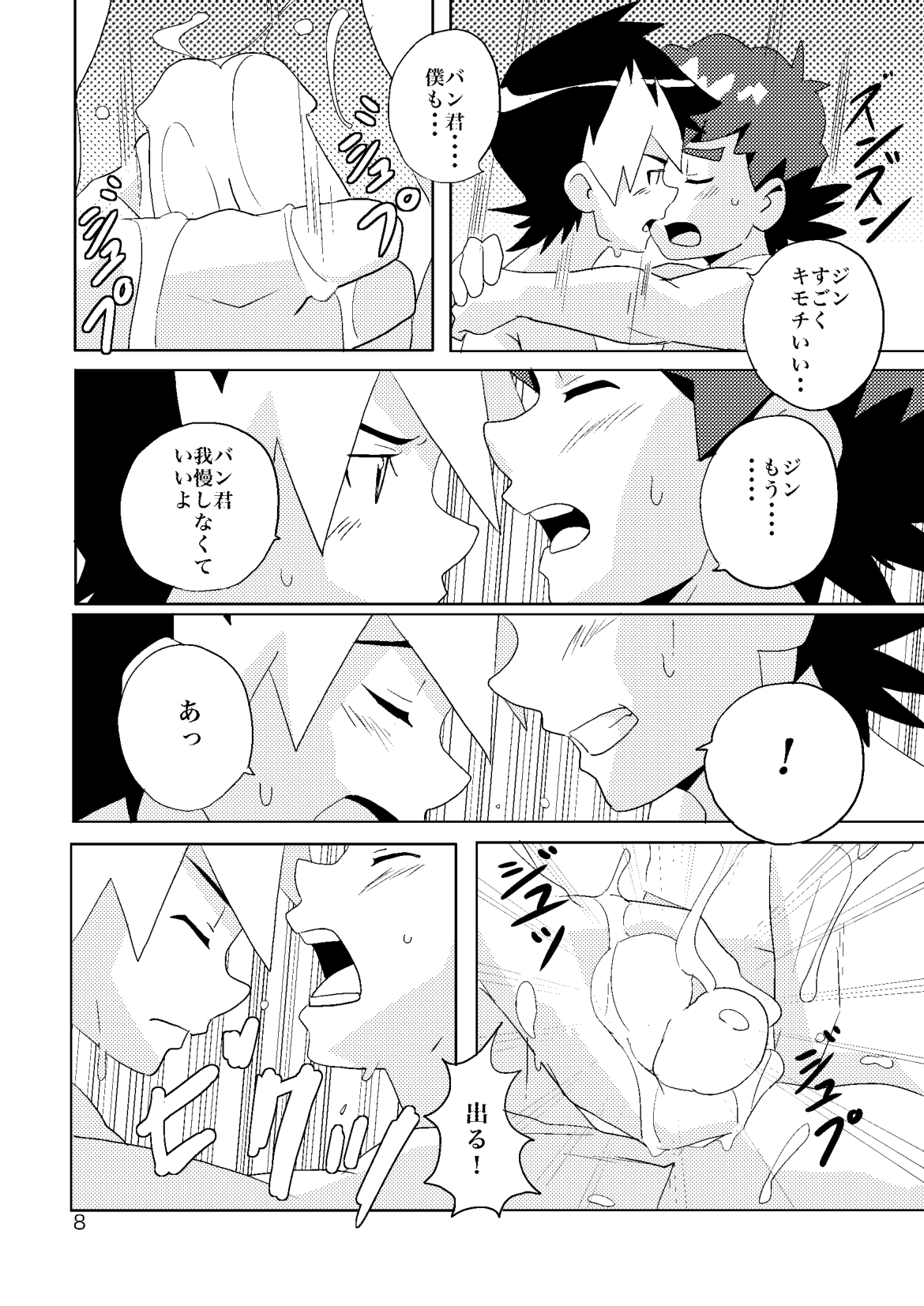 Umisen Yamasen page 7 full