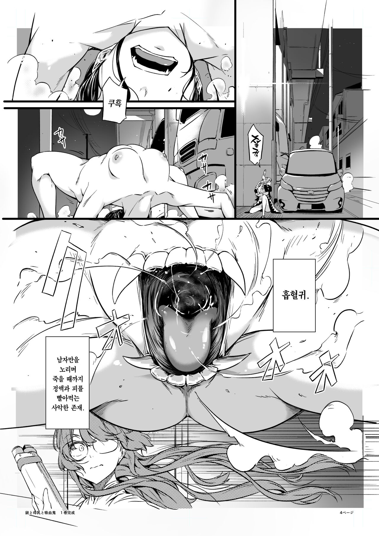 Juu to Bonyuu to Kyuuketsuki Vol. 1 | 총과 모유와 흡혈귀 1 page 3 full