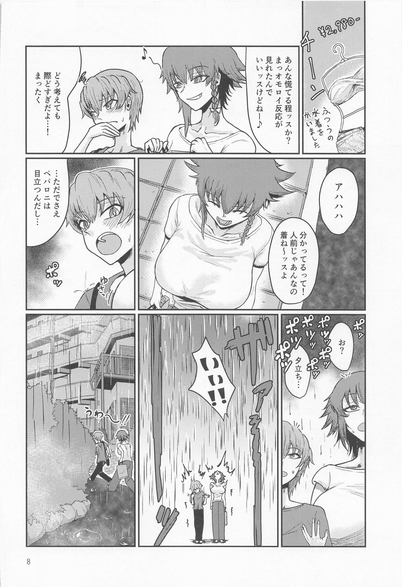 Itazura Suki no Pepperoni Nee-san page 7 full