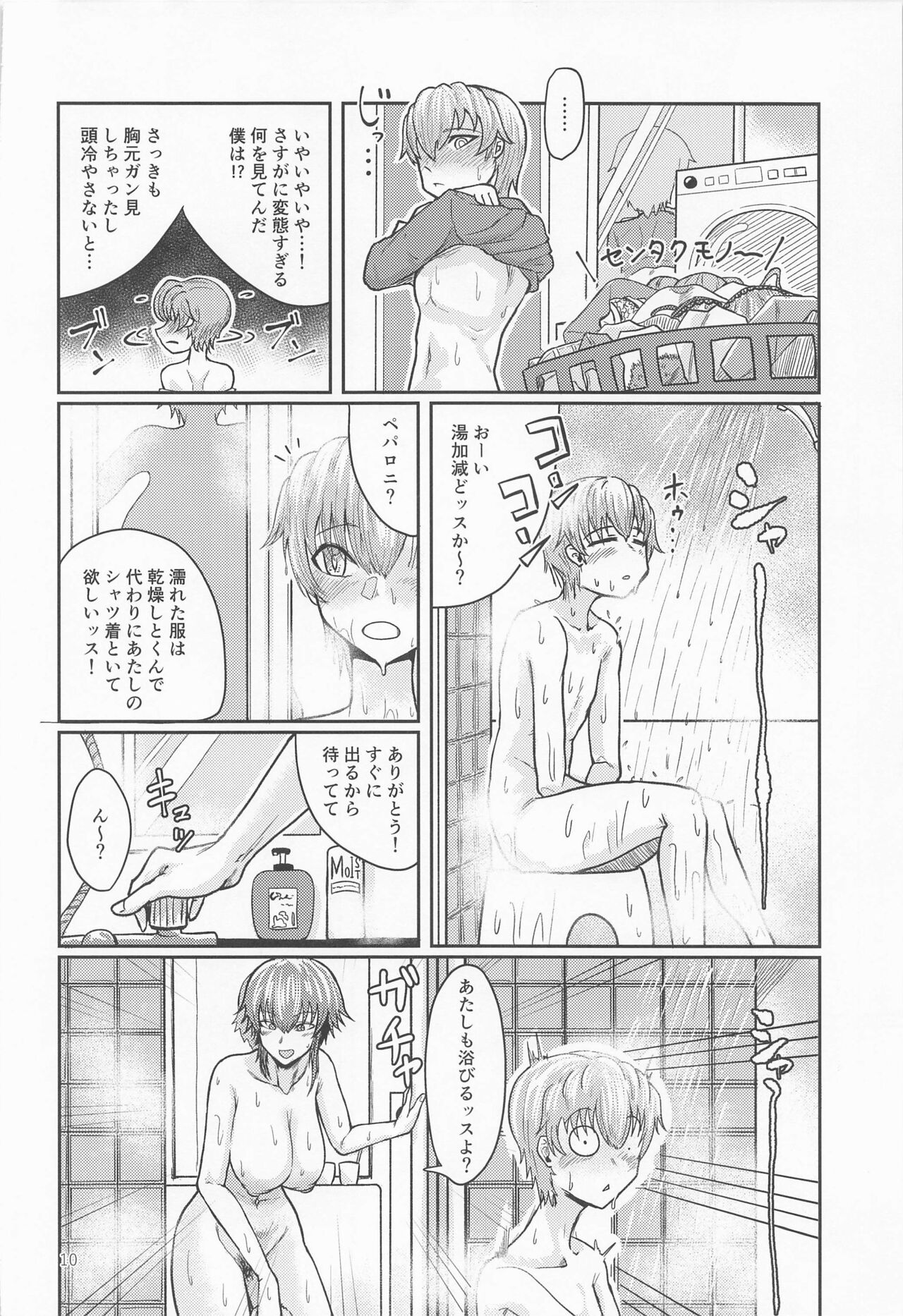 Itazura Suki no Pepperoni Nee-san page 9 full
