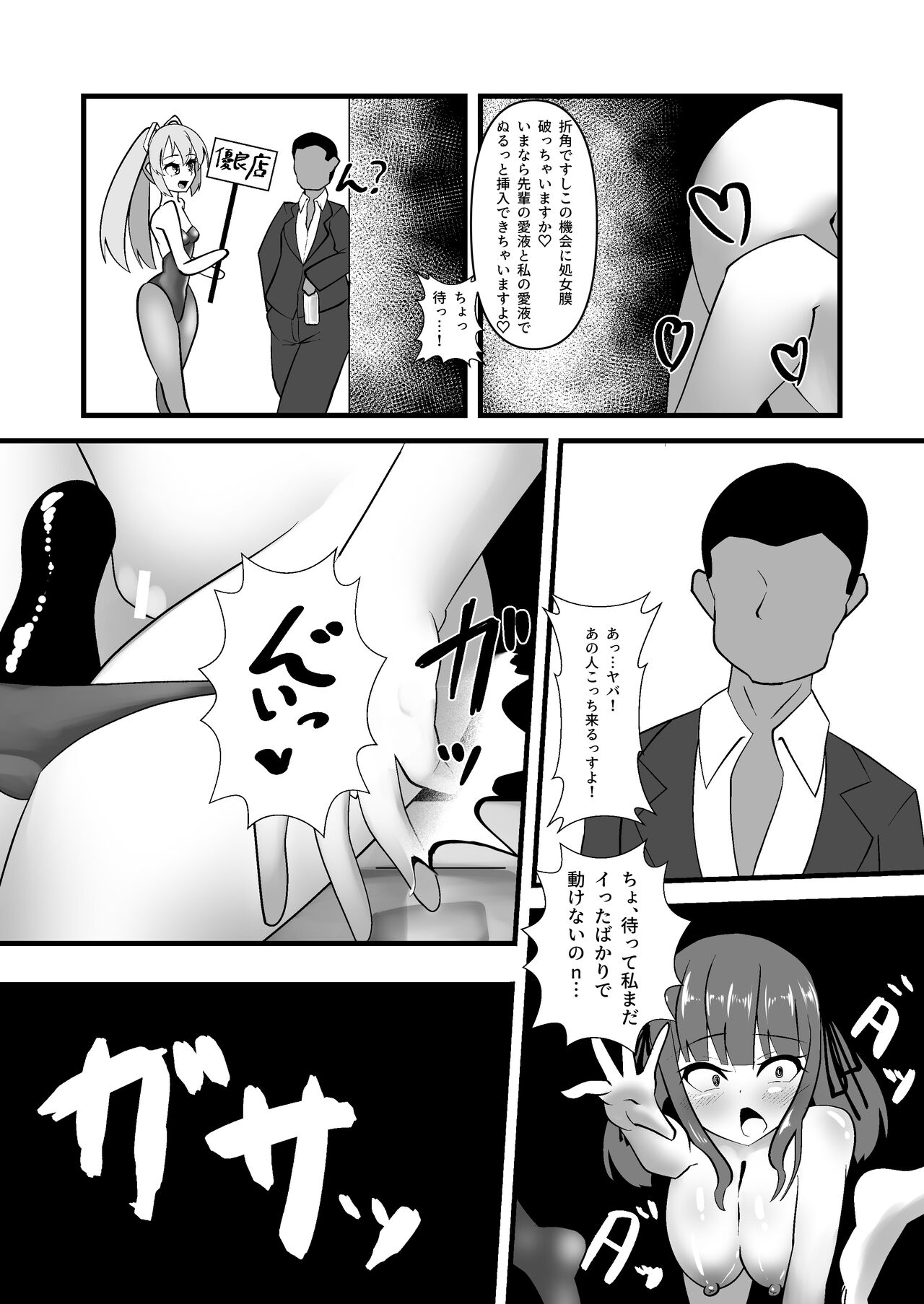 Shiokaze Koukou Roshutsubu Katsudou Kiroku page 11 full