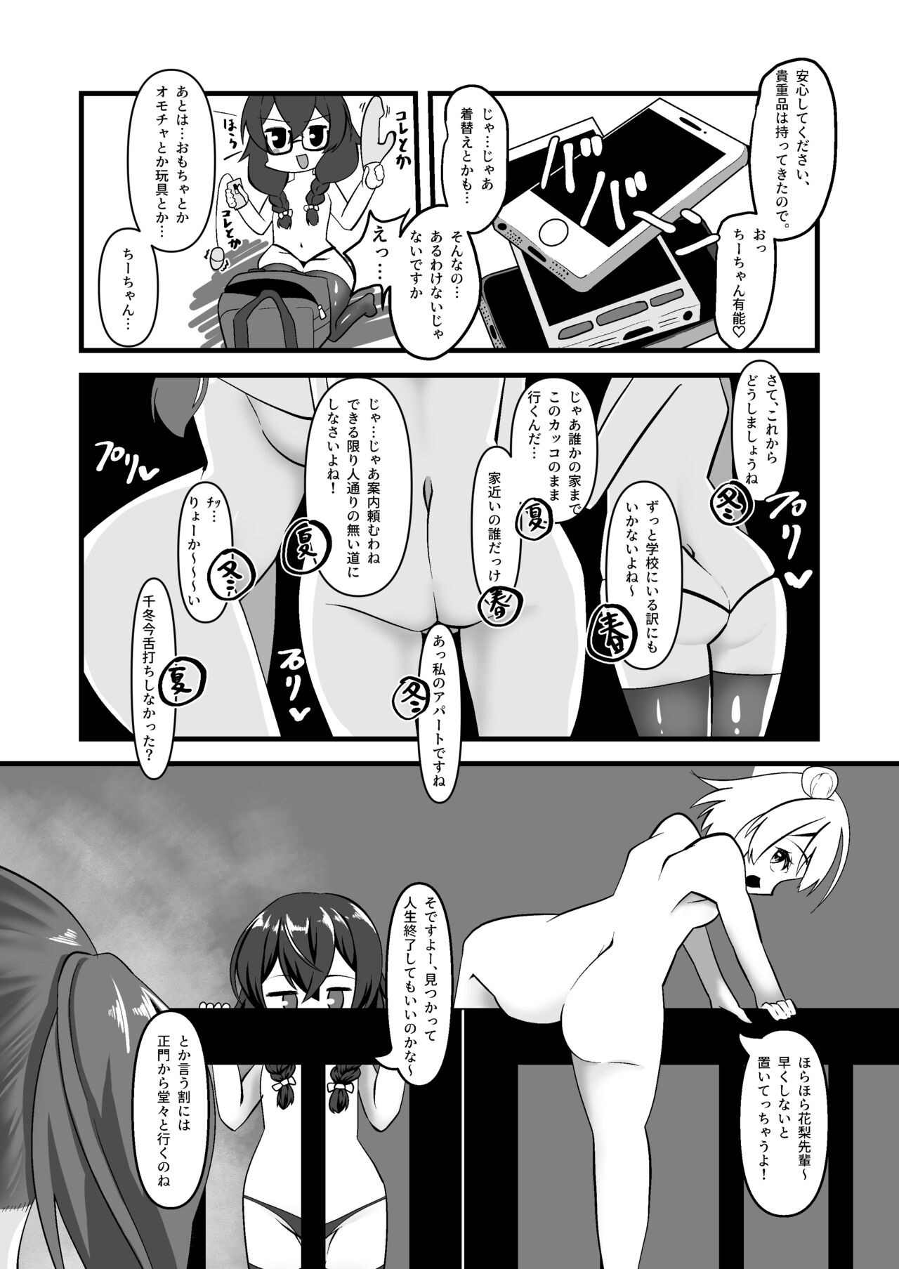 Shiokaze Koukou Roshutsubu Katsudou Kiroku page 6 full