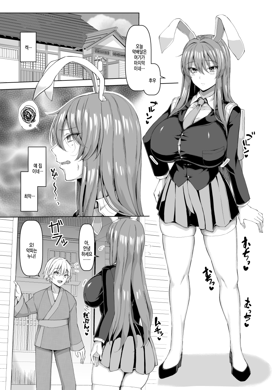 Hatsujouki wa Naosemasen! | 발정기는 못고쳐요! page 3 full