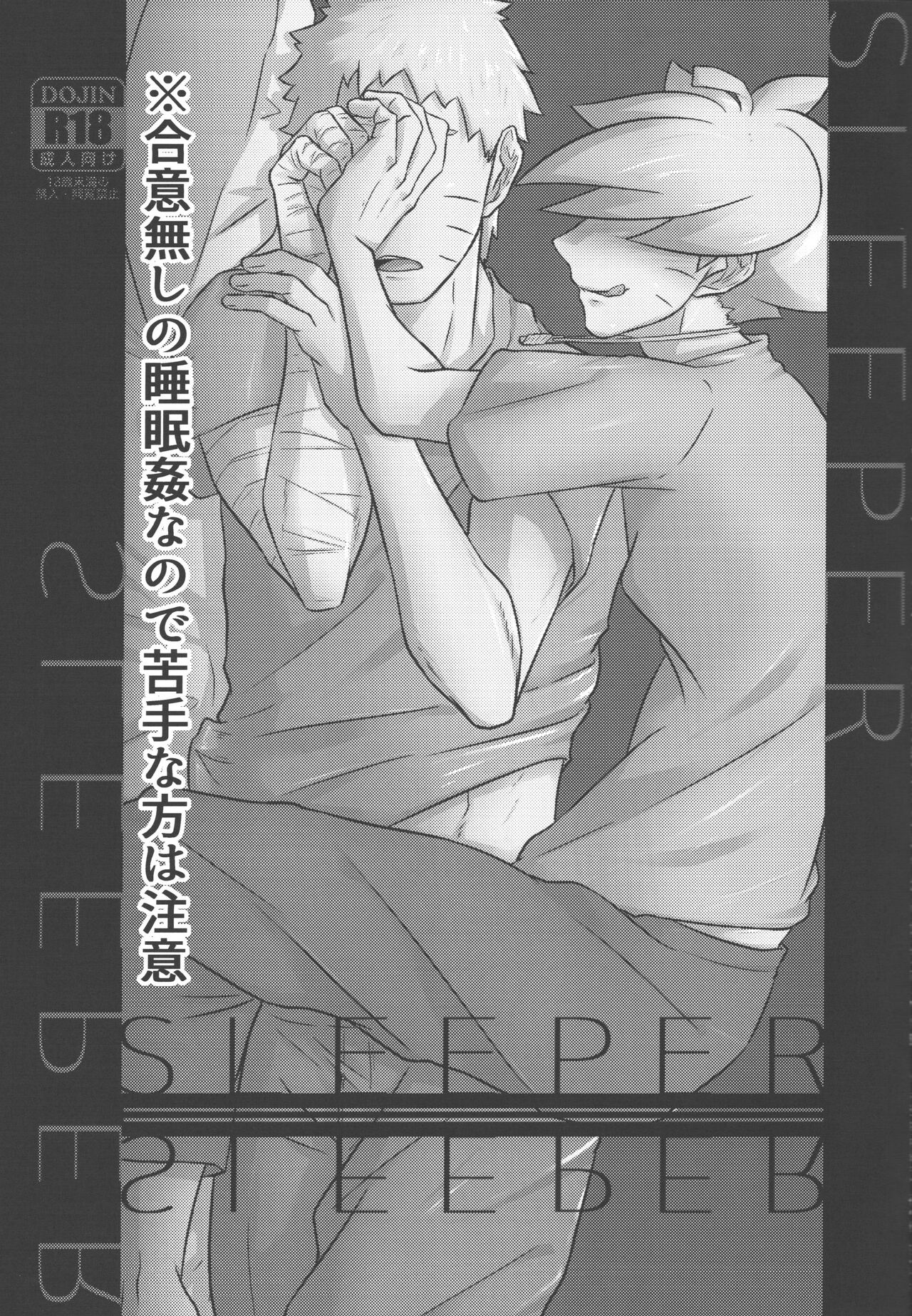 SLEEPER page 6 full
