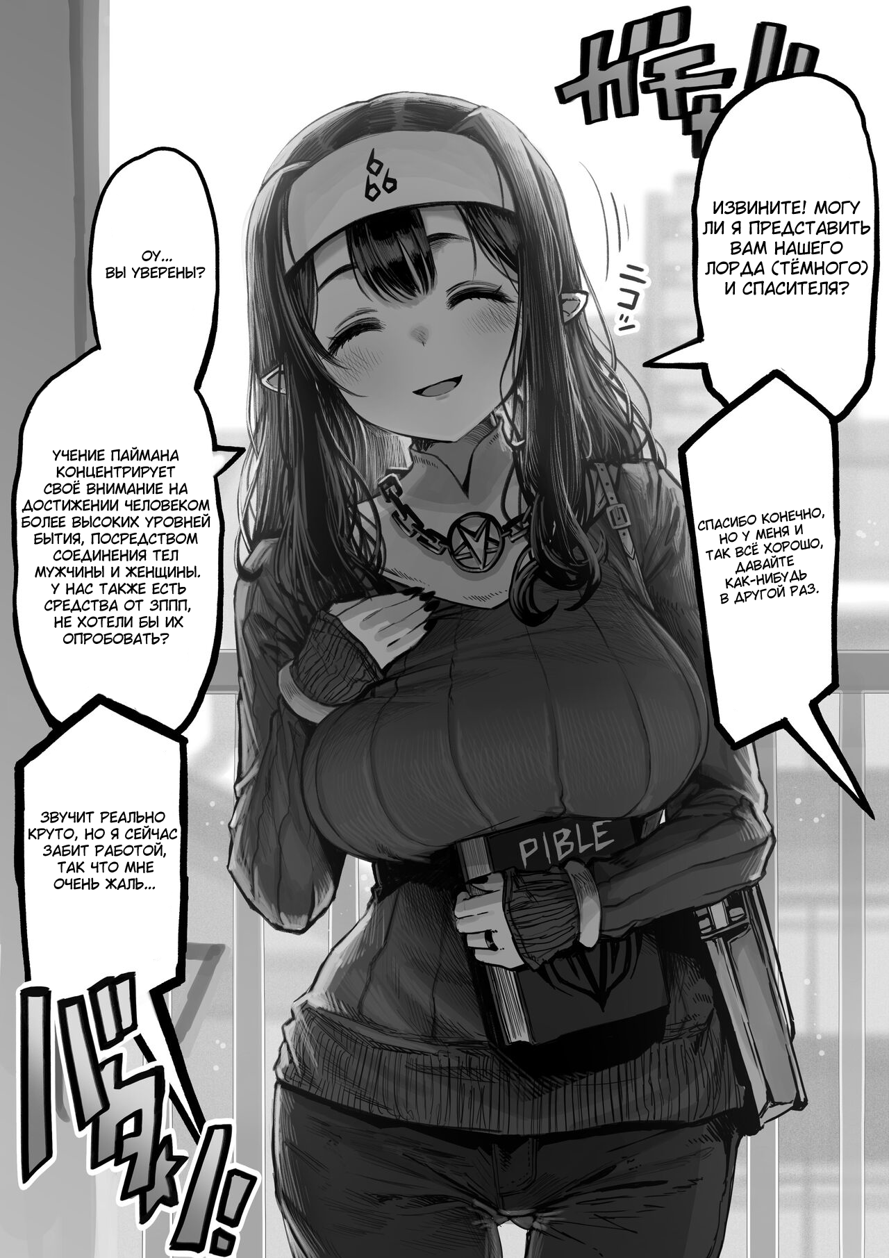 Kanyuu Onna no Kurokita-san page 1 full
