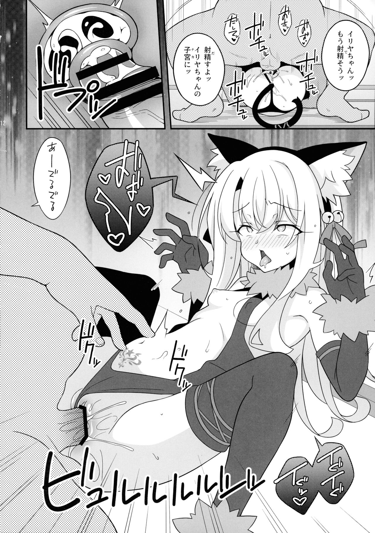 Kyuusei Maryoku Chuudoku 7 page 12 full