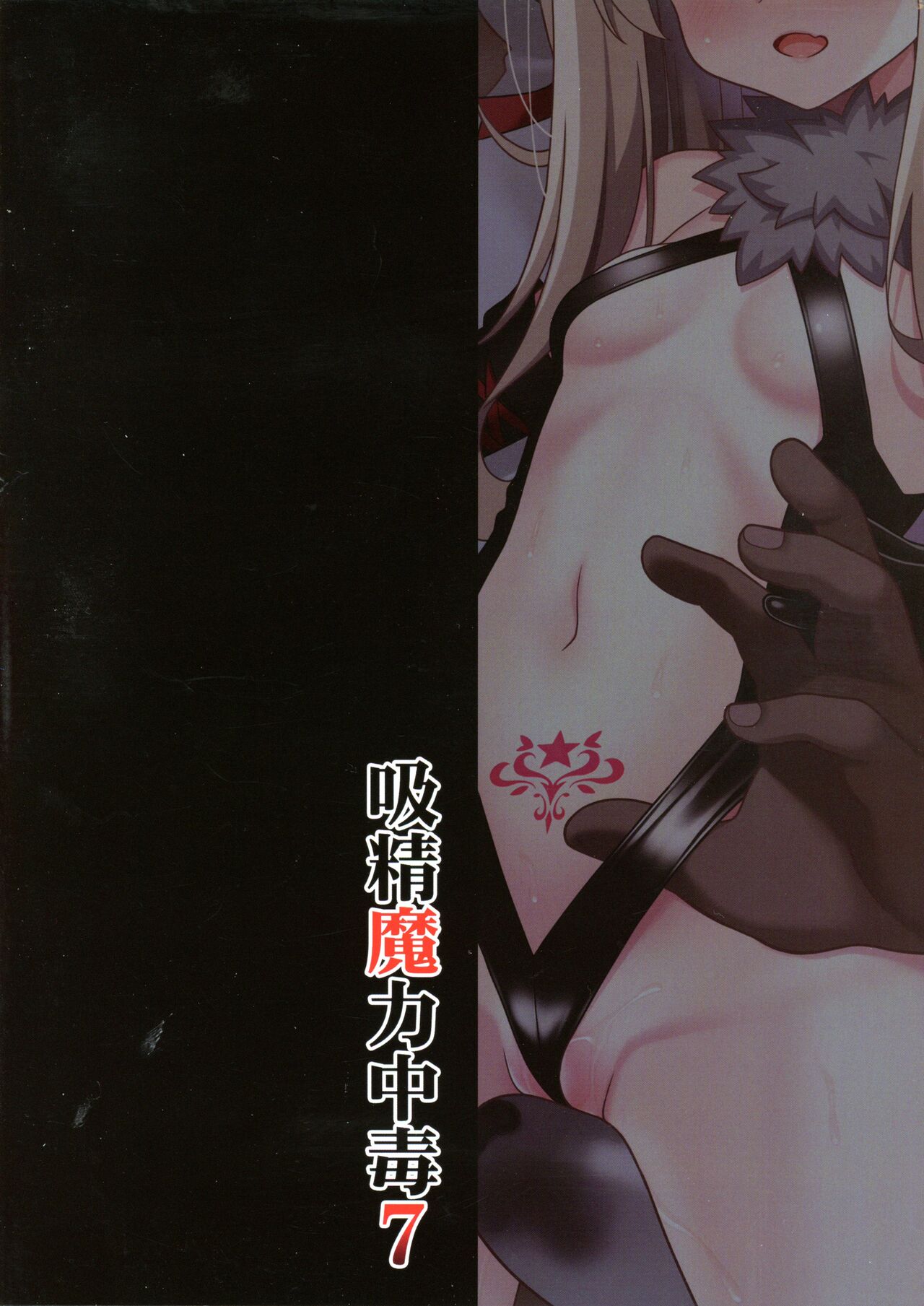 Kyuusei Maryoku Chuudoku 7 page 2 full