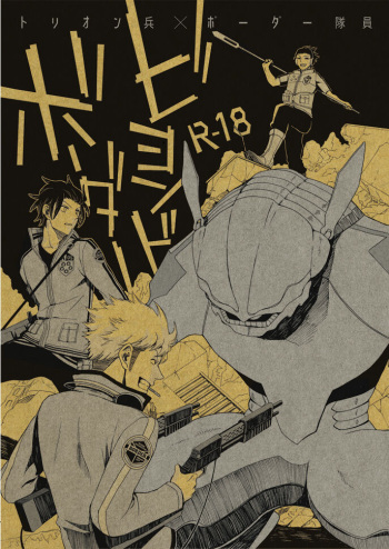 [si-eru (waka)] Beyond Border (World Trigger) [Digital] cover