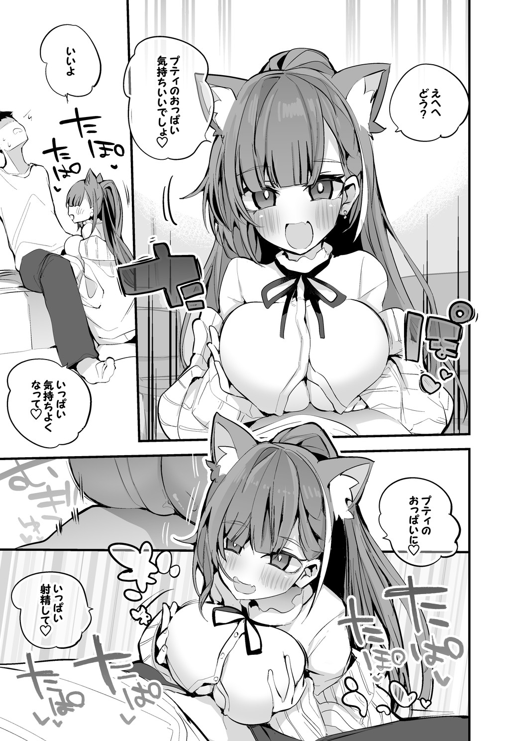 Ratna Petit wa Oppai de Hen page 2 full