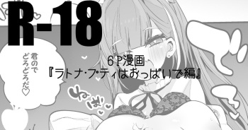 [Ringo Club] Ratna Petit wa Oppai de Hen (Ratna Petit) cover