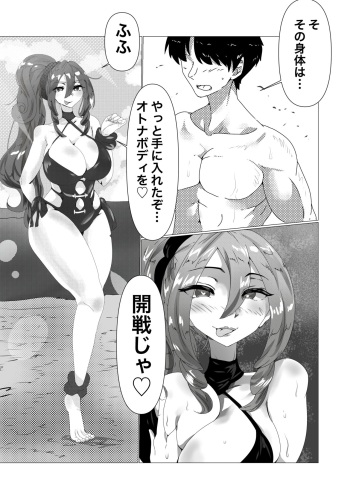 [Yanagie Terasu] Wu Zetian to Umibe de Otawamure (Fate/Grand Order) cover