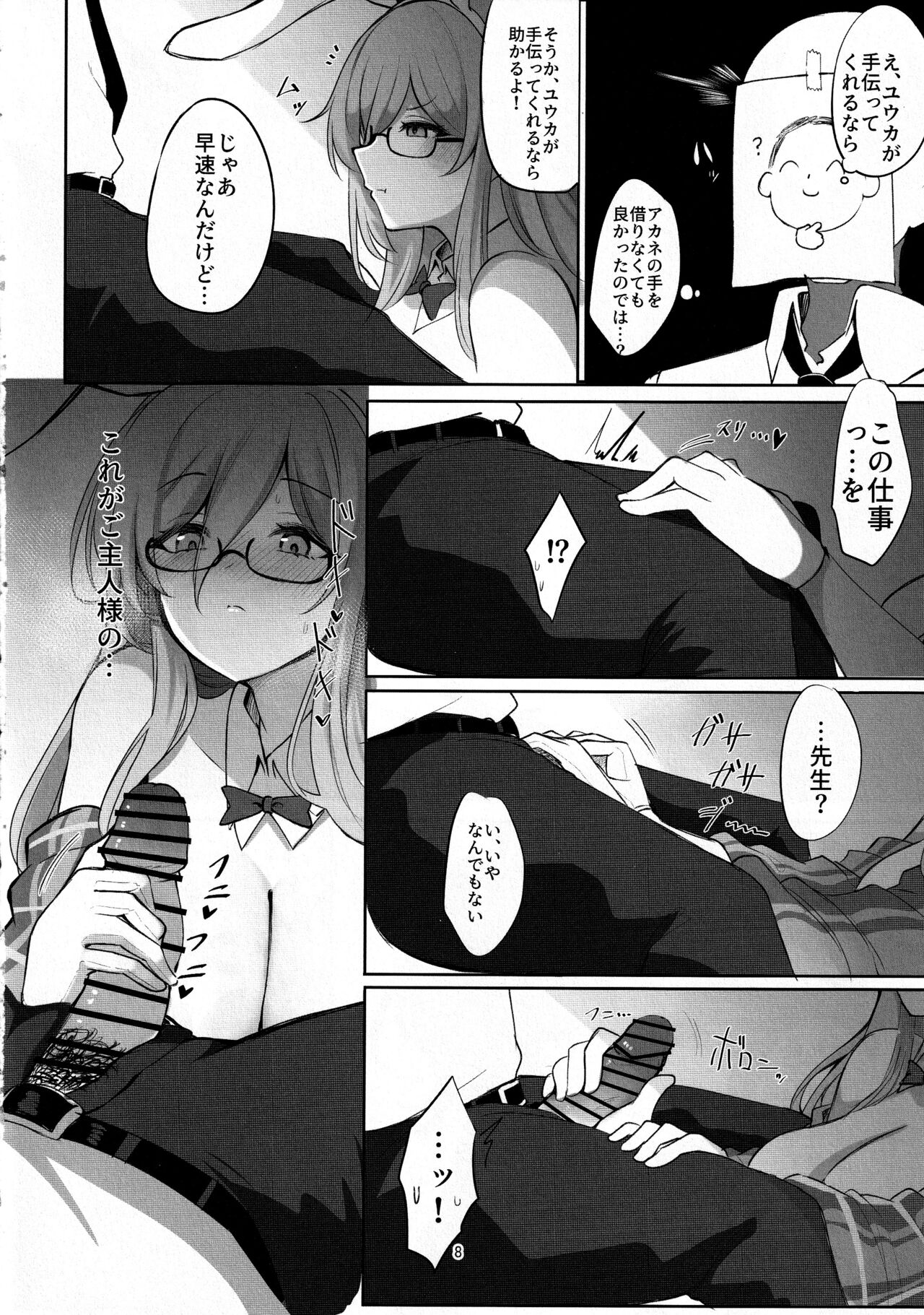 Shiro Usagi no Houshi Kiroku page 7 full