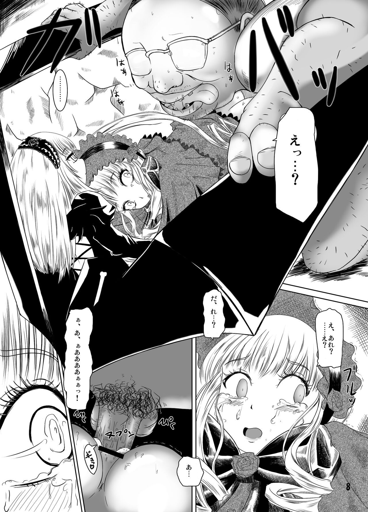 Hako no Naka page 9 full