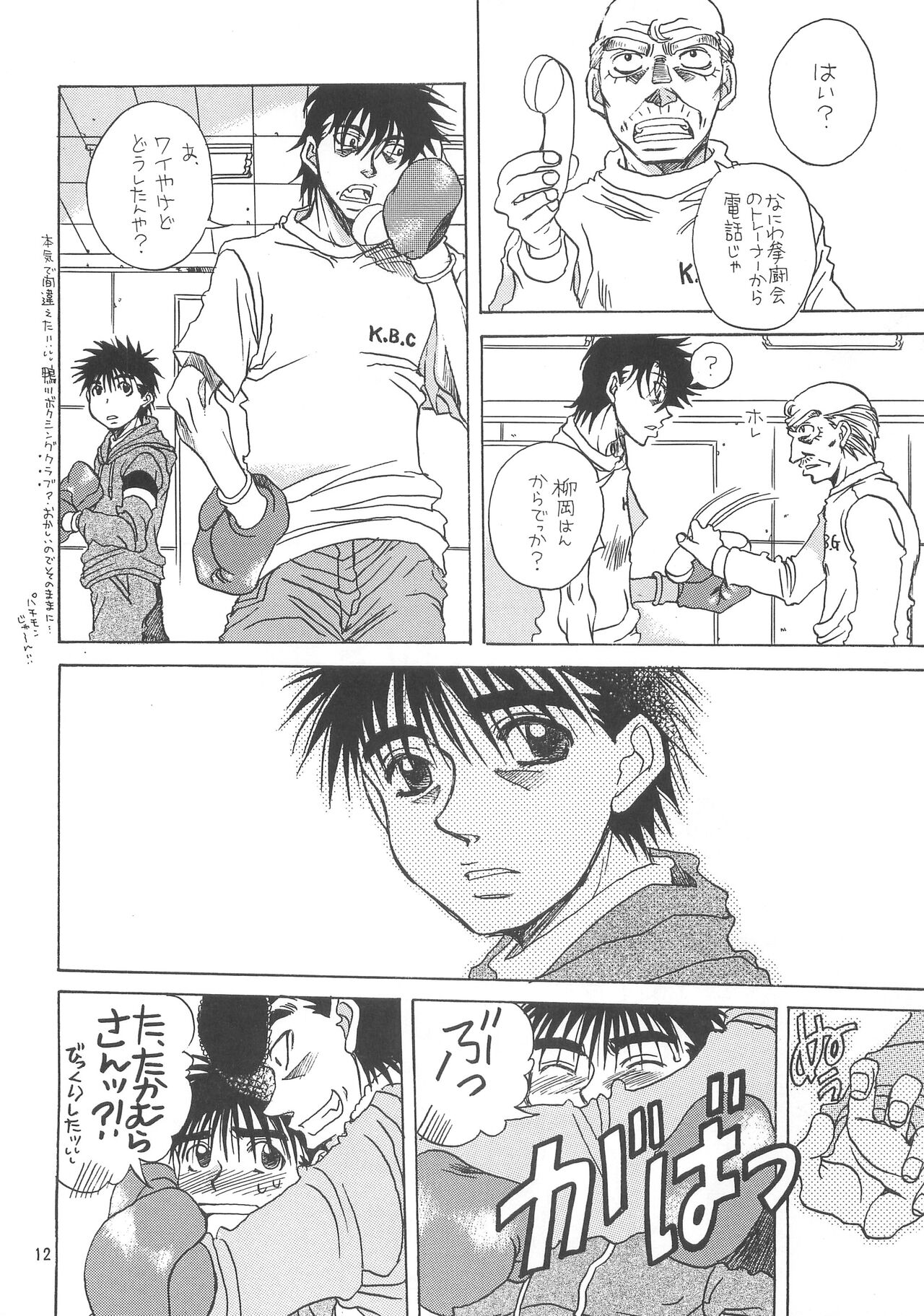 NANIWA GENOMU KING BUSTER page 9 full