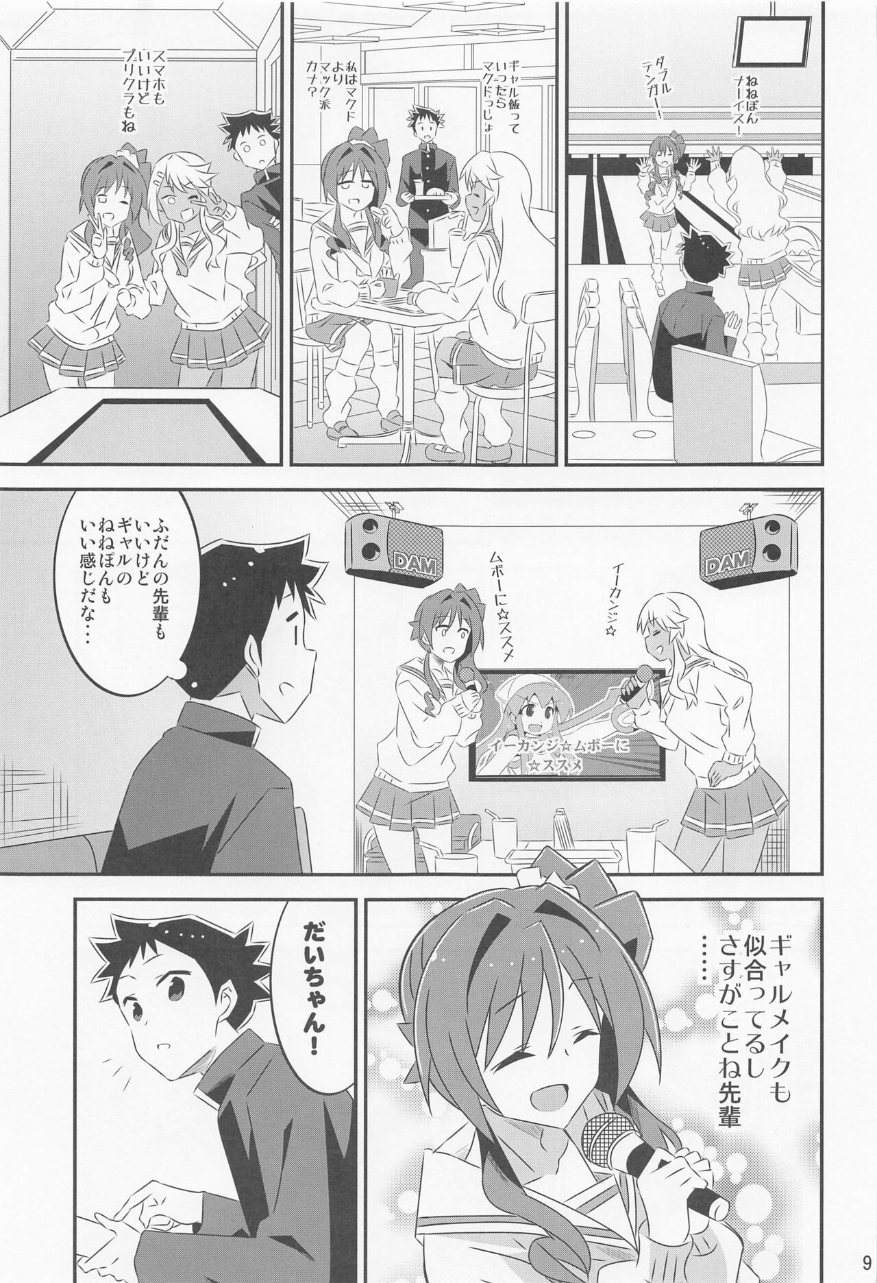 Adult! Fushigi Kenkyuubu 6 page 8 full