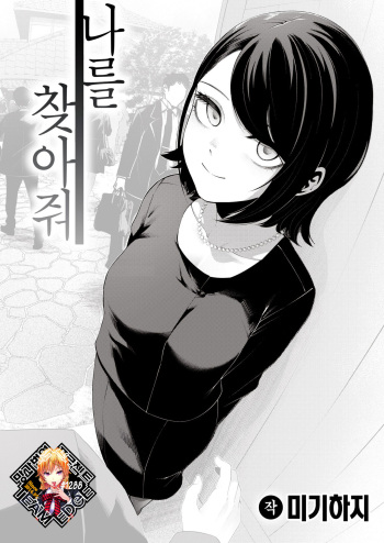 [Migihaji] Watashi o Mitsukete | 나를 찾아줘 (COMIC Kairakuten BEAST 2023-03) [Korean] [Team Edge] [Digital] cover