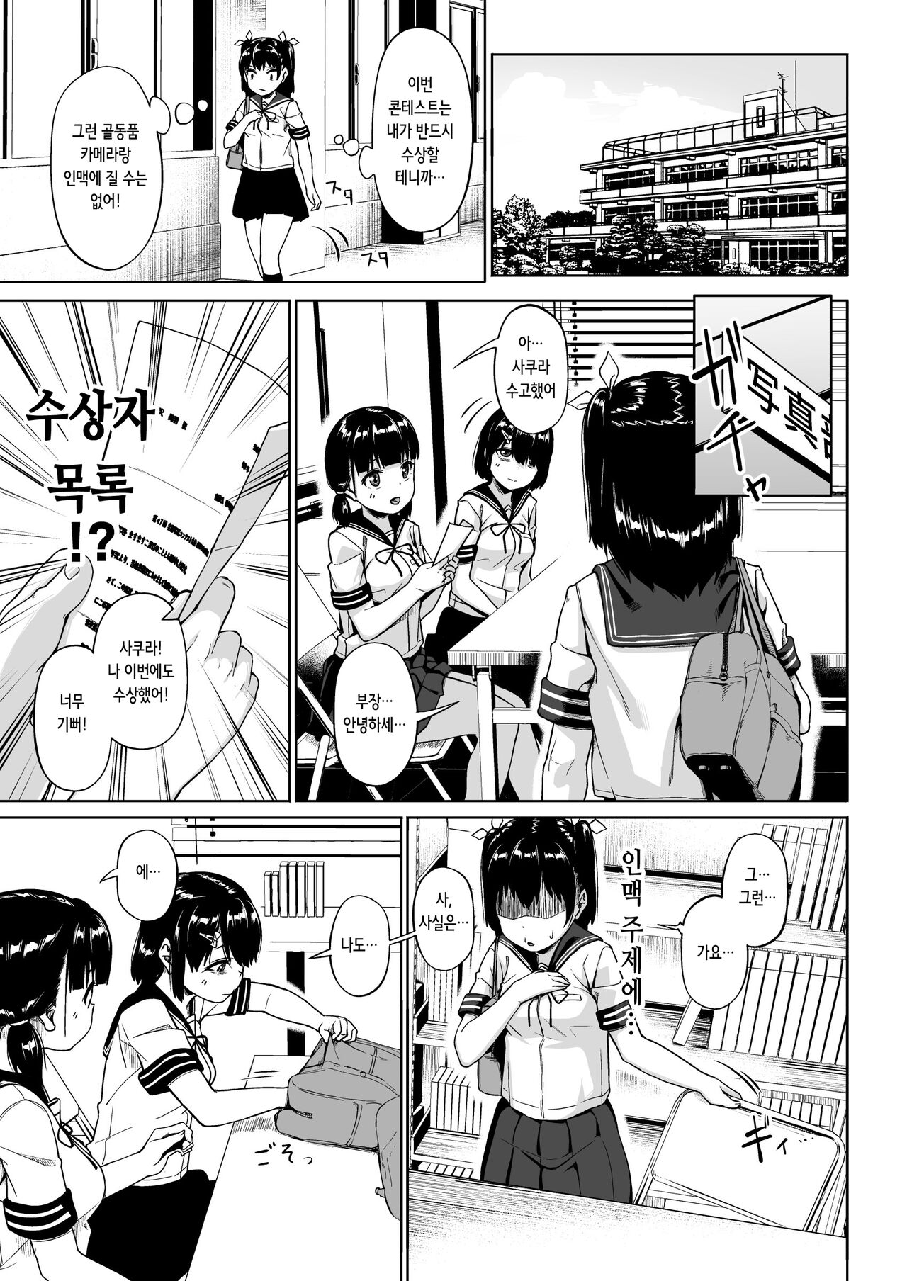 Joshi Shashin-bu to Oji-san Shidouin 2 | 여자 사진부와 아저씨 지도원 2 page 10 full