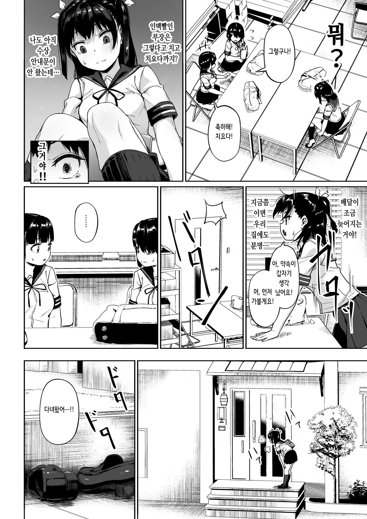 Joshi Shashin-bu to Oji-san Shidouin 2 | 여자 사진부와 아저씨 지도원 2 page 11 full