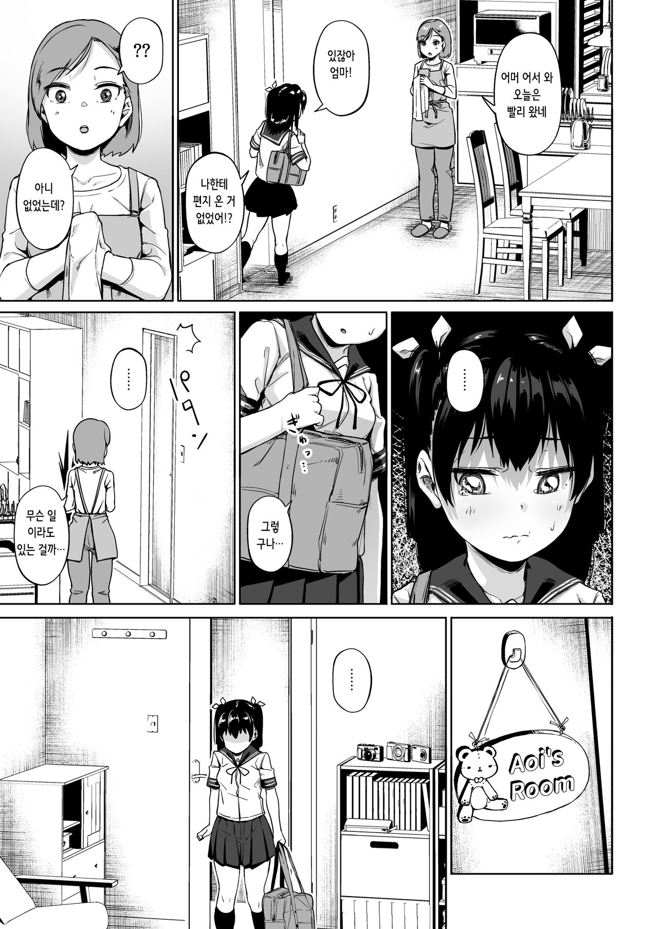 Joshi Shashin-bu to Oji-san Shidouin 2 | 여자 사진부와 아저씨 지도원 2 page 12 full
