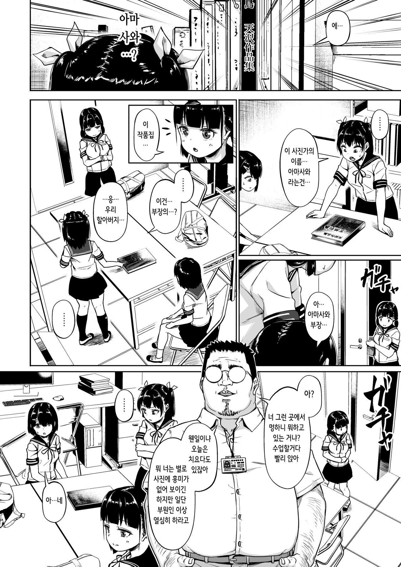 Joshi Shashin-bu to Oji-san Shidouin 2 | 여자 사진부와 아저씨 지도원 2 page 5 full