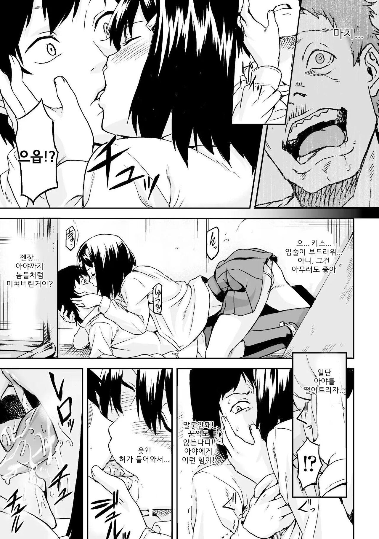 RED EYE SYNDROME page 11 full