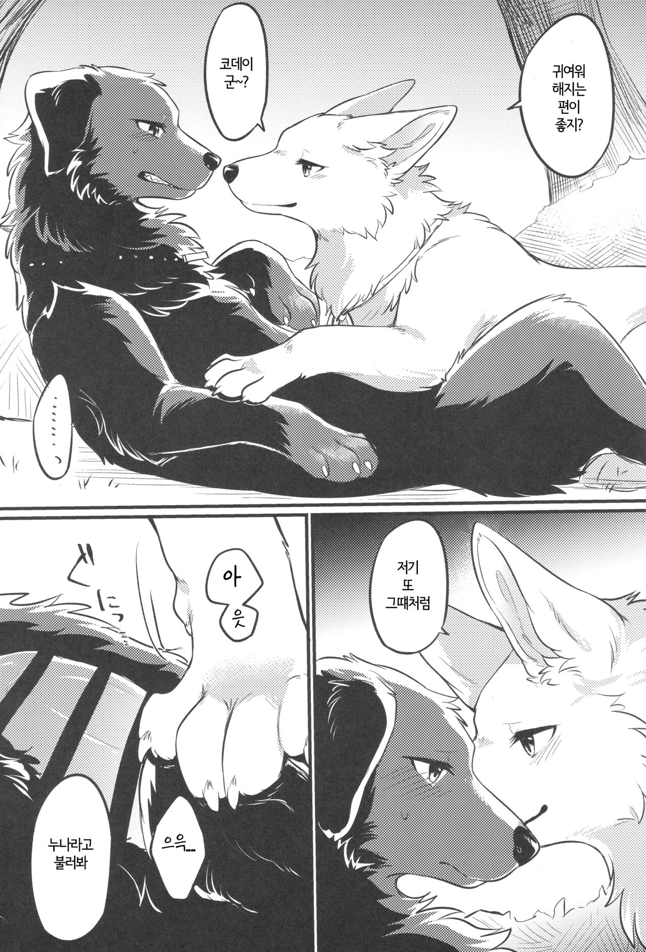 Hakoniwa Jealousy | 모형 정원 질투 page 10 full