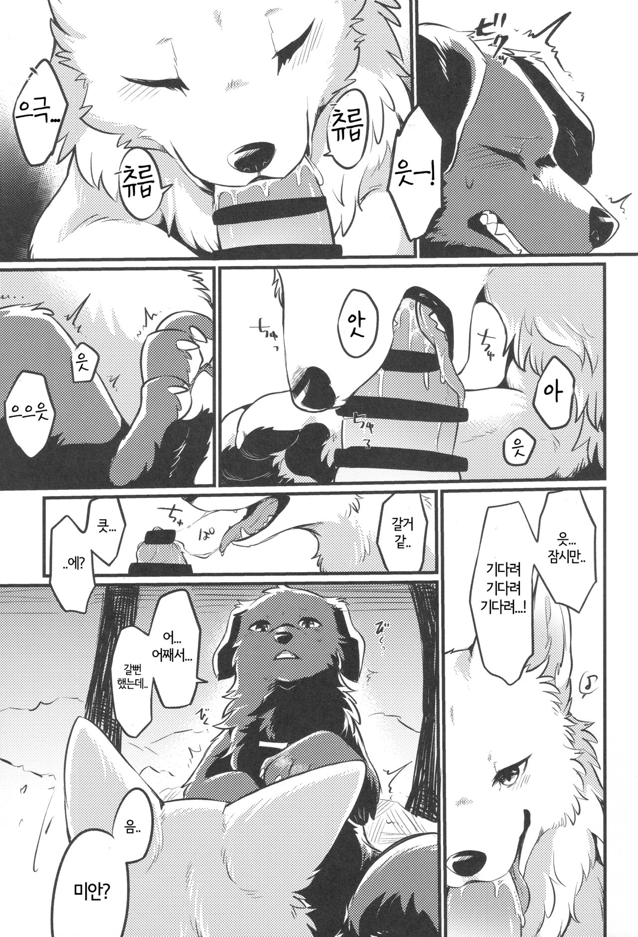 Hakoniwa Jealousy | 모형 정원 질투 page 12 full