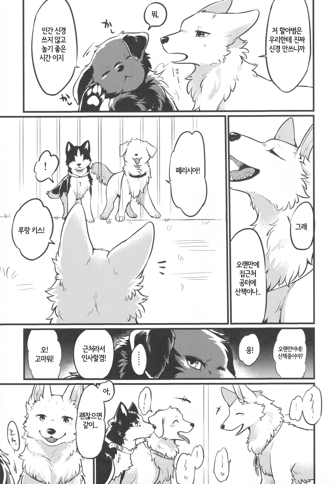 Hakoniwa Jealousy | 모형 정원 질투 page 4 full