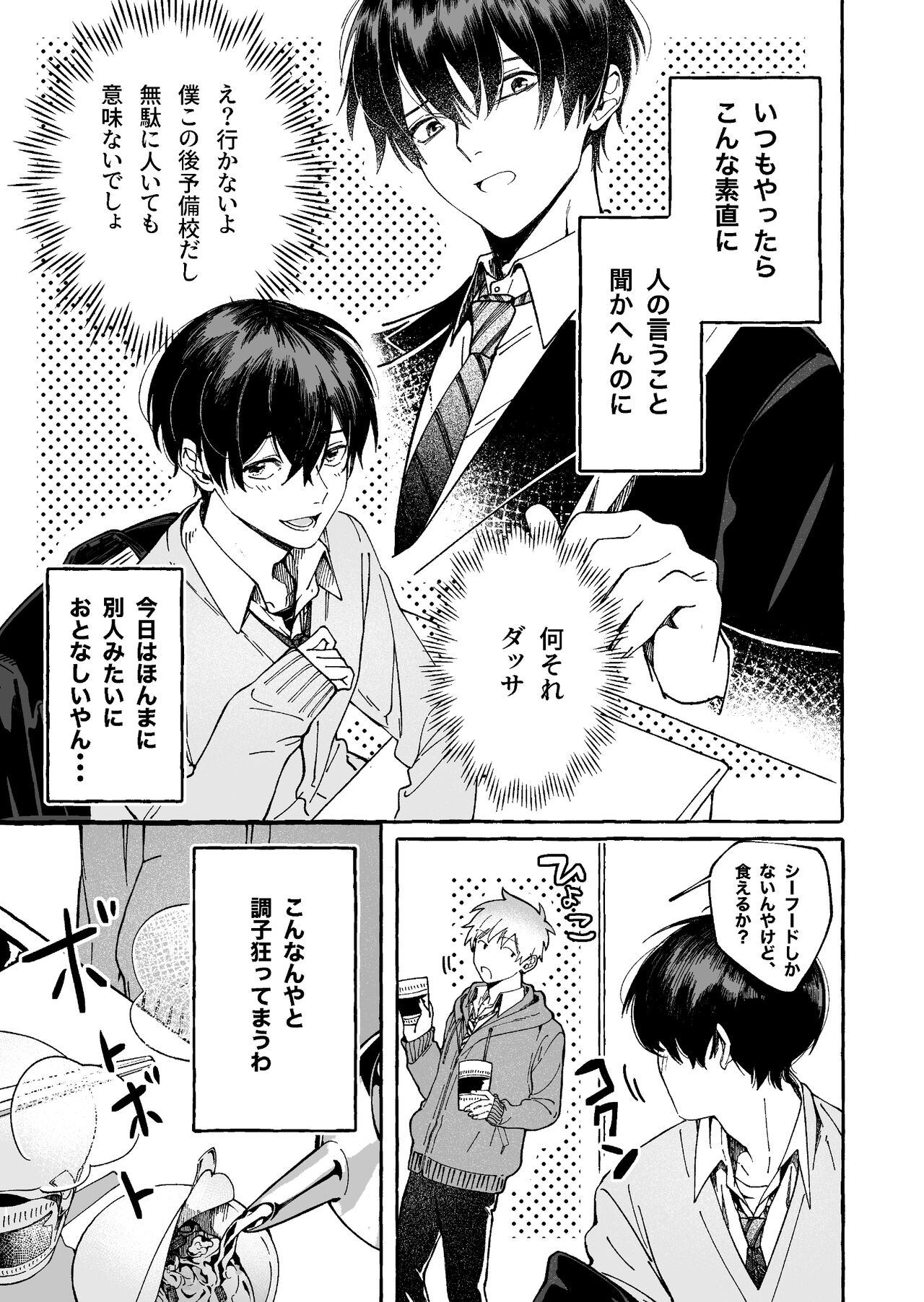 Tatoeba dakedo Ore no koto mo Idakeru? page 7 full