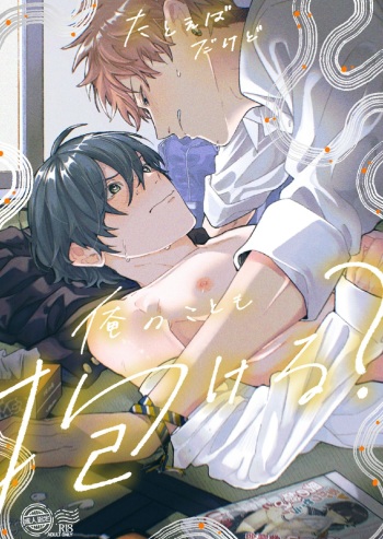 [seFriends (Takehara Pinako)] Tatoeba dakedo Ore no koto mo Idakeru? [Digital] cover