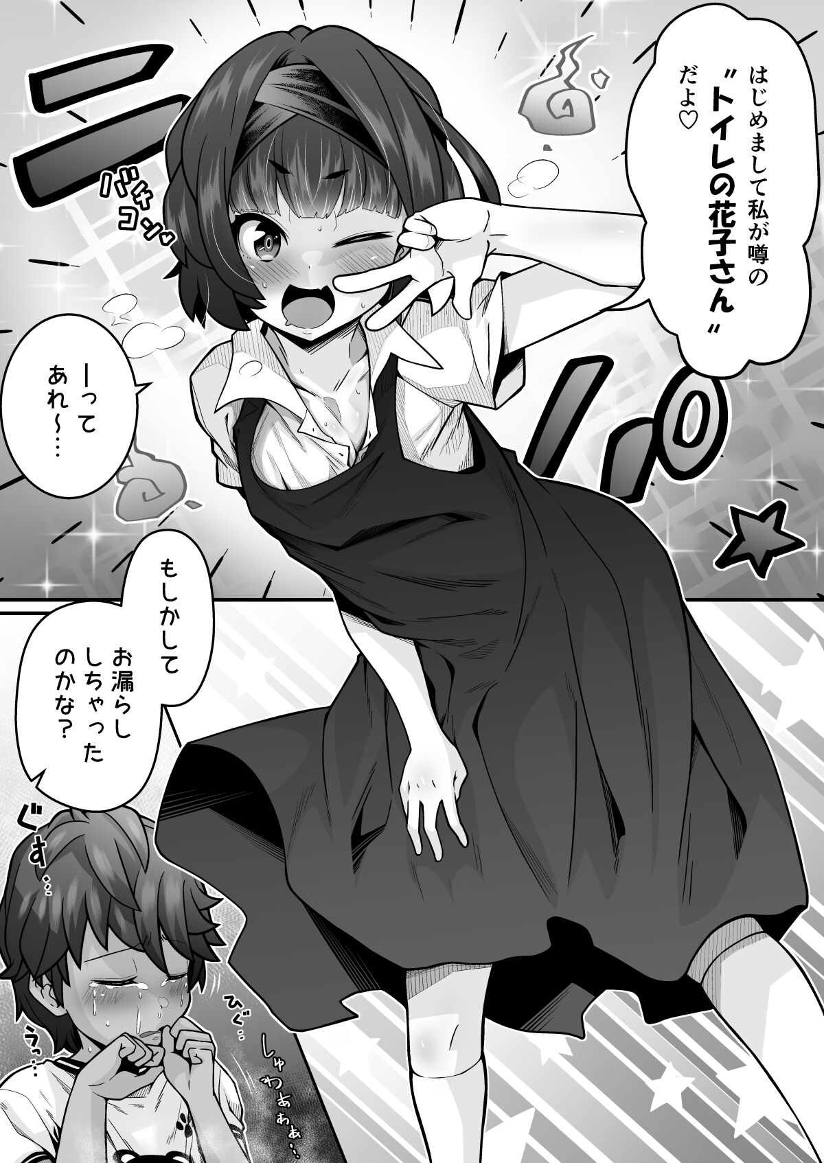 Tasukete! Hanako-san page 11 full