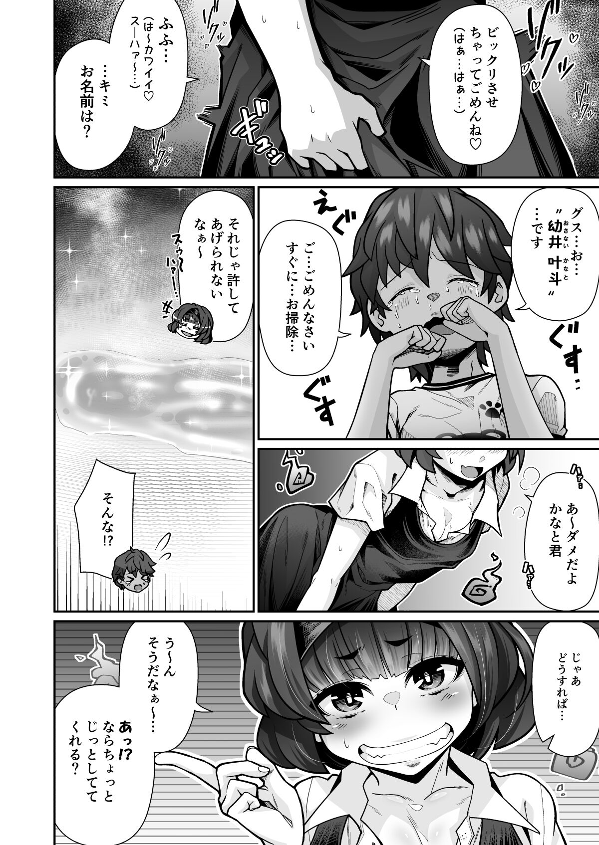Tasukete! Hanako-san page 12 full
