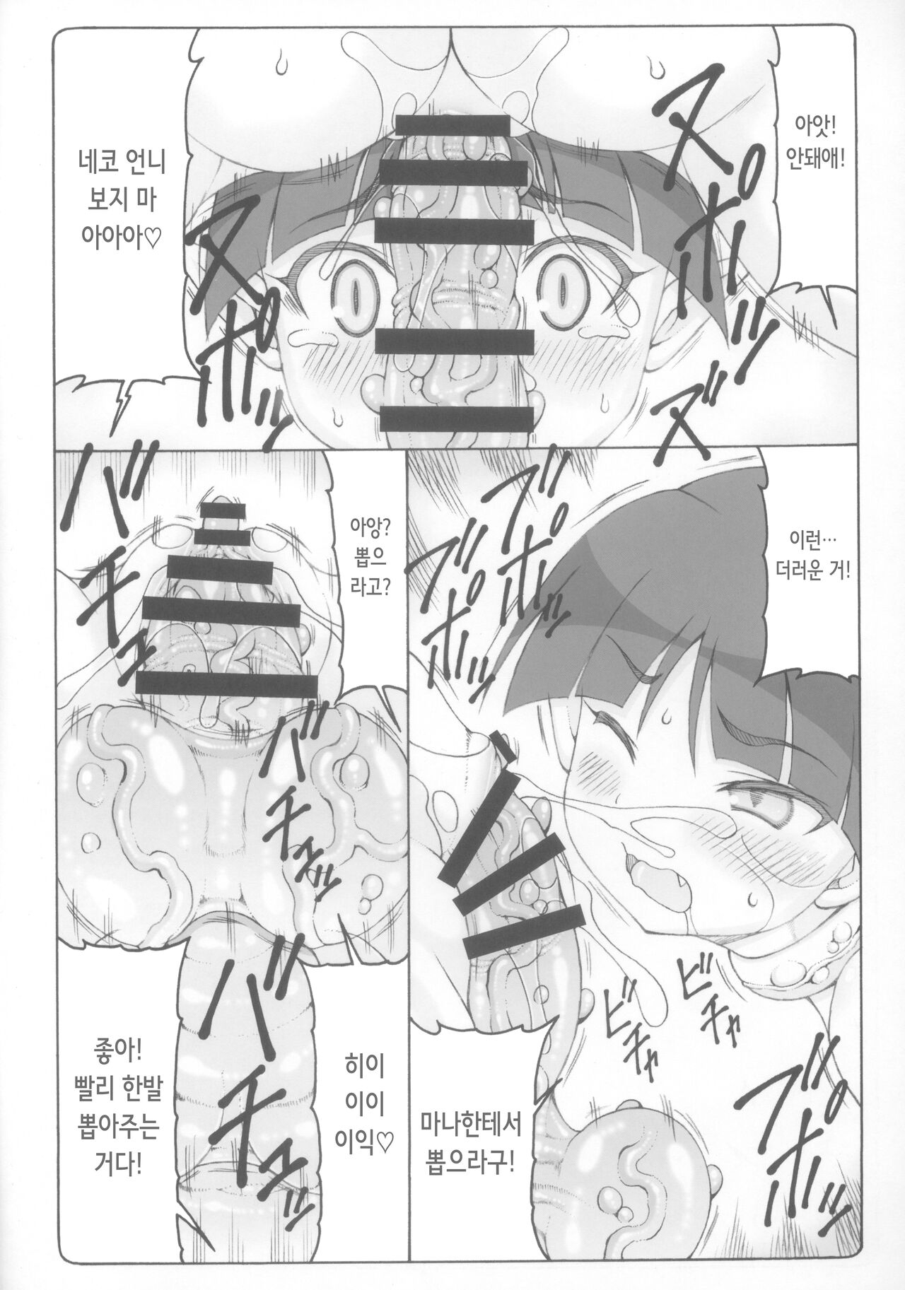 Nuko Musume vs Youkai Shirikabe 2 | 네코무스메 vs 요괴 시리카베 2 page 12 full