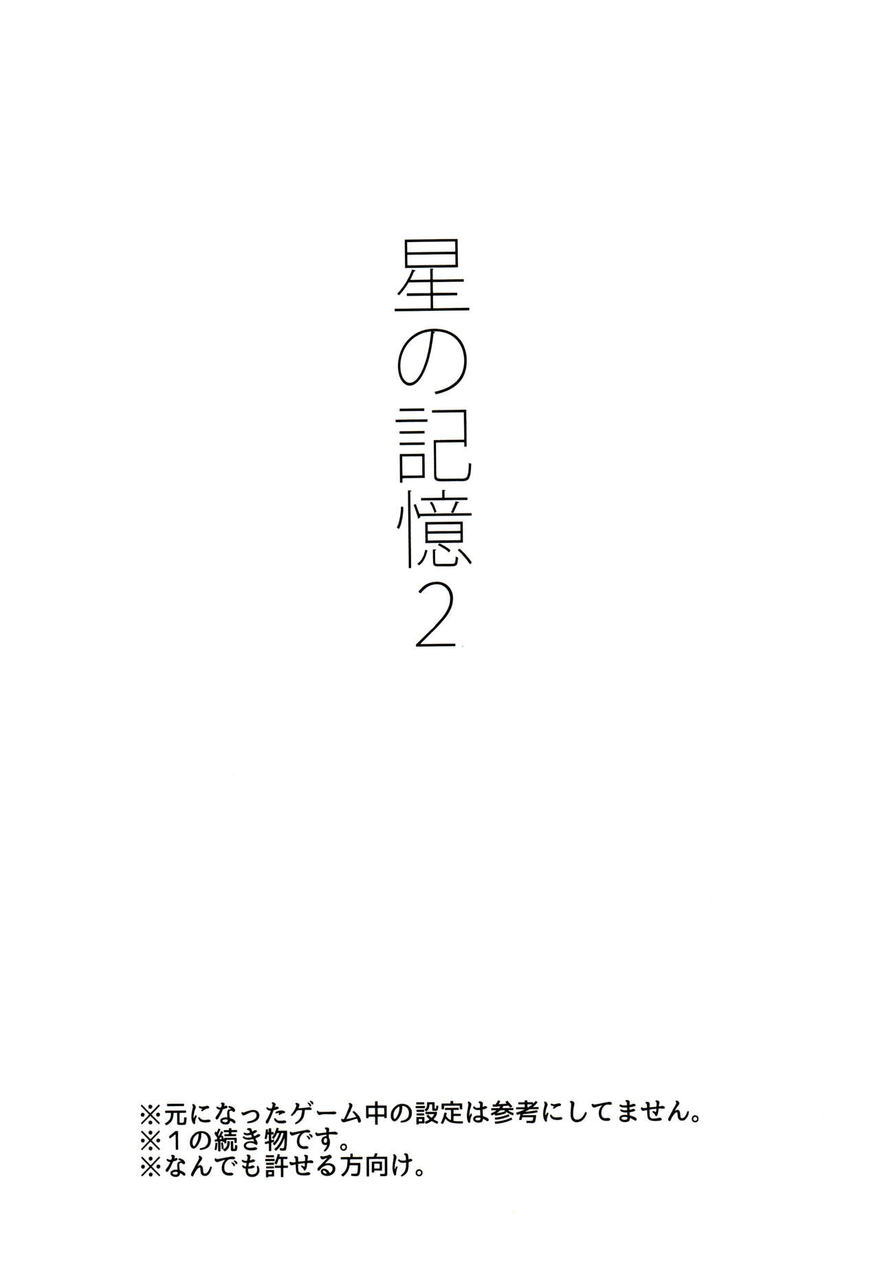 Hoshi no Kioku 2 page 2 full